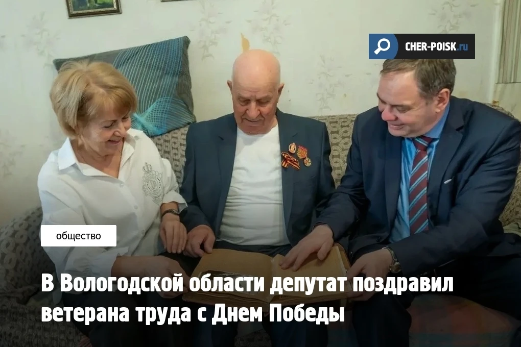 Депутат фракции «Единая Россия» Дмитрий Даниличев в преддверии Дня Победы навестил 92-летнего тружен