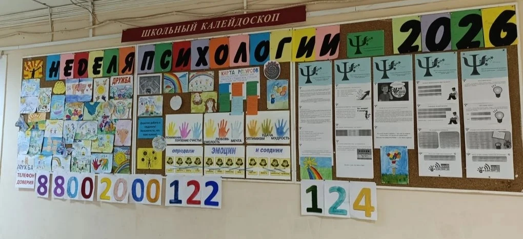 Вот, и подошла к концу НЕДЕЛЯ ПСИХОЛОГИИ🌈
