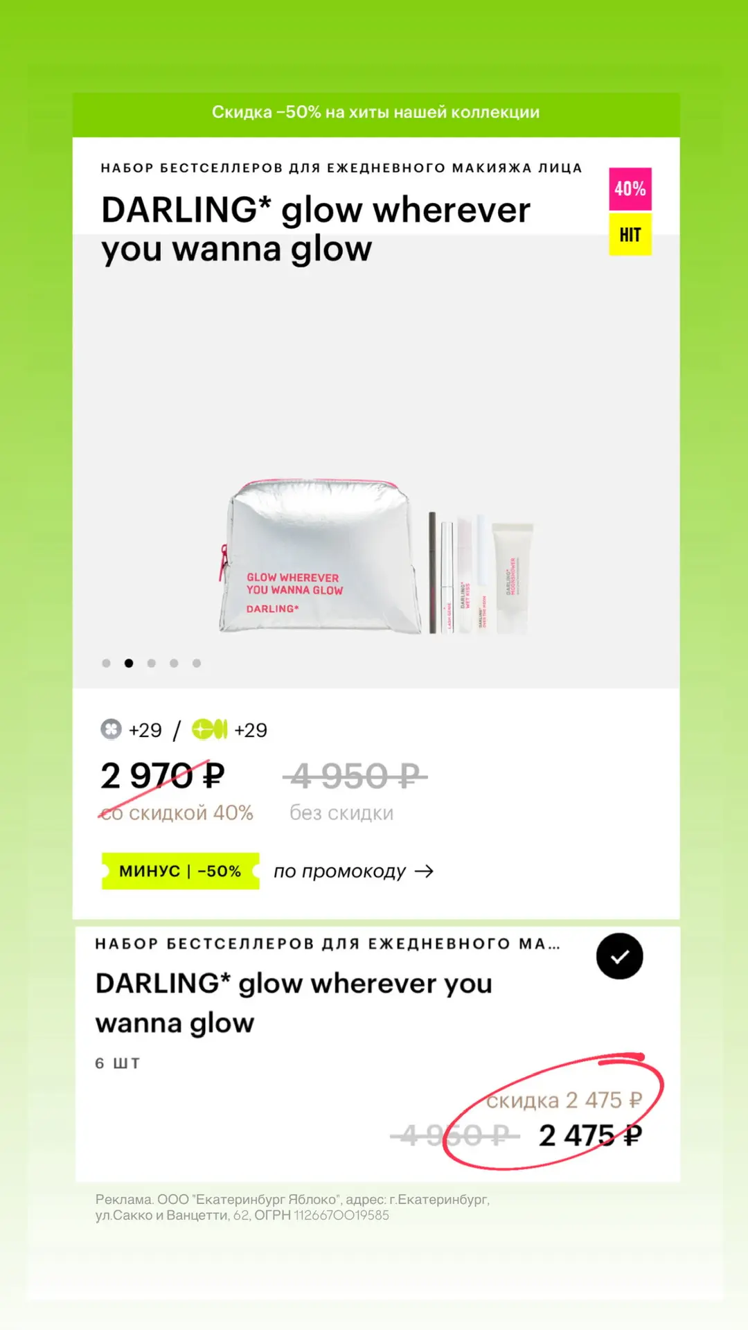 ❗️Маски, наборы косметики Darling с хорошей скидкой выходят сейчас в ЗЯ