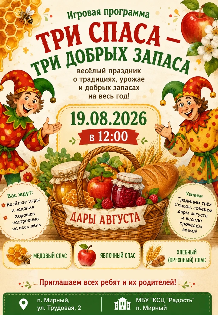 🍯🍎🌾 Три Спаса — три добрых запаса!