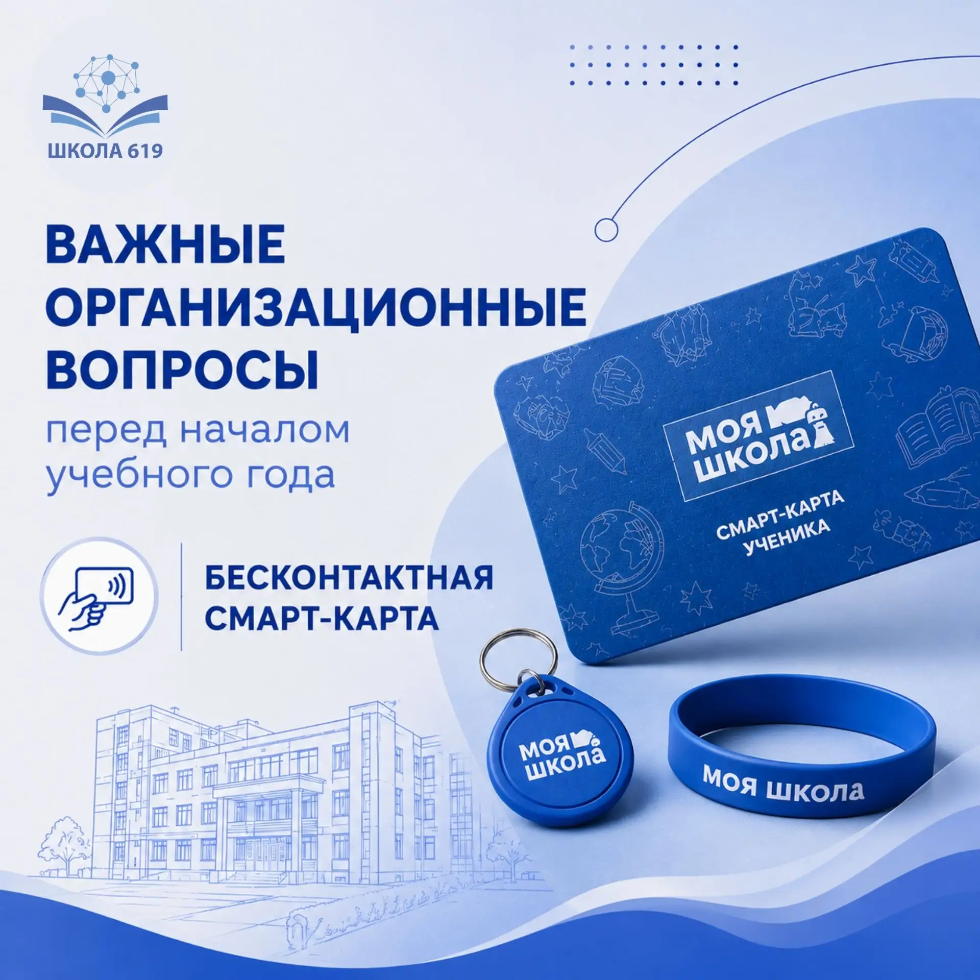 ✅ Важные организационные вопросы перед началом учебного года