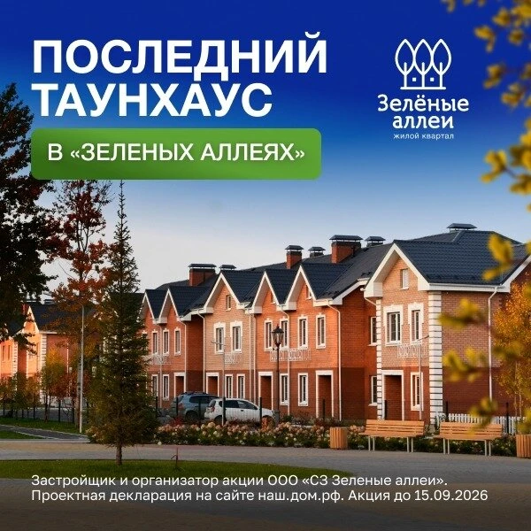 Остался один таунхаус в Тюмени!