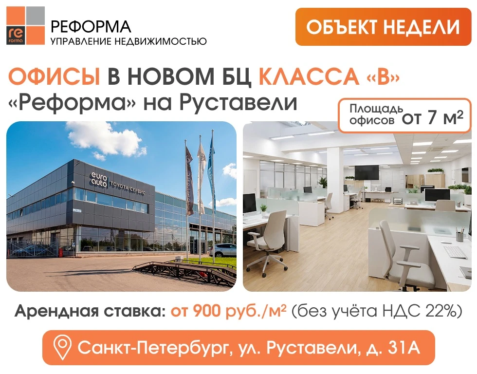 Офисы в новом бизнес-центре «Реформа» на Руставели. 

Ввод в эксплуатацию — III квартал 2026 года.

