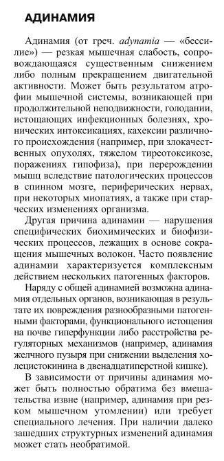 Адинамия