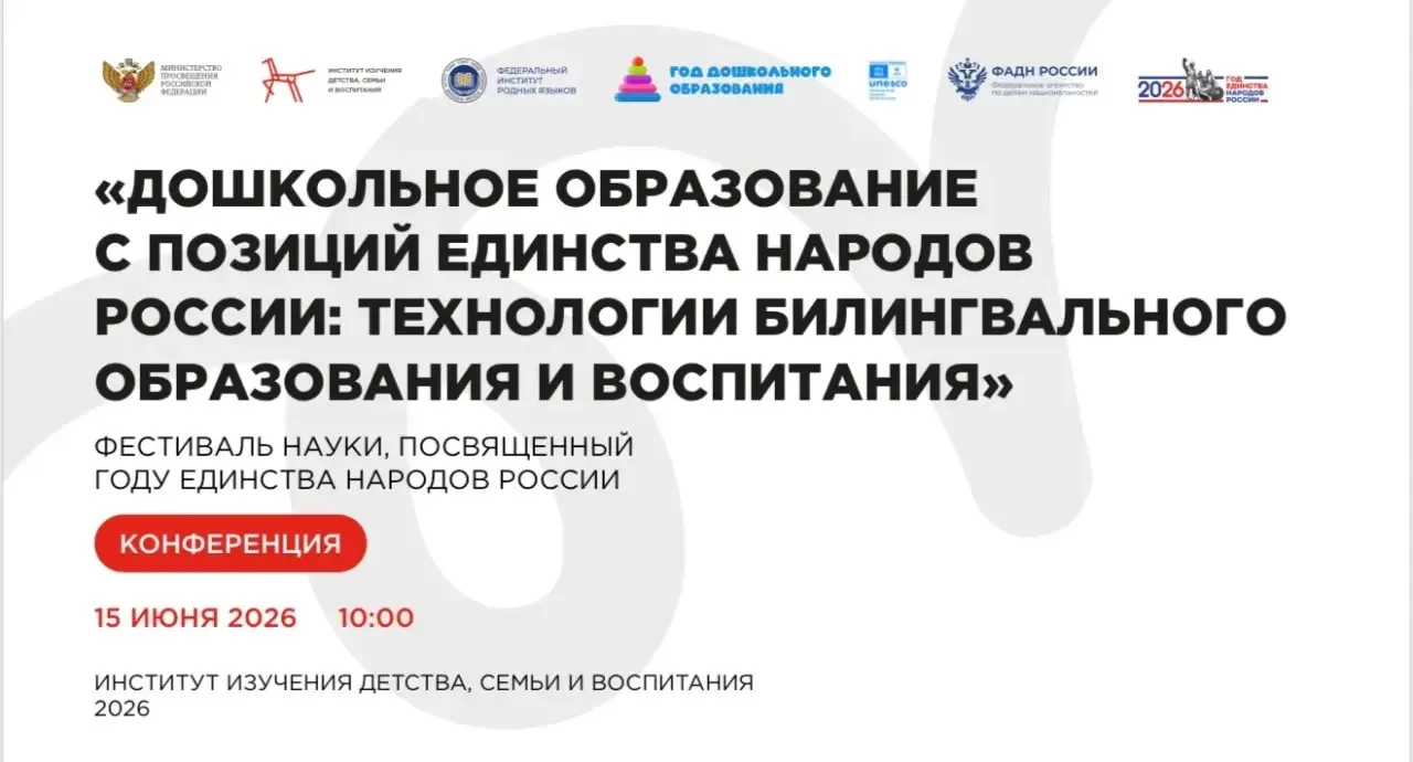 📚 Уже в понедельник пройдёт Фестиваль науки «Дошкольное образование с позиций единства...