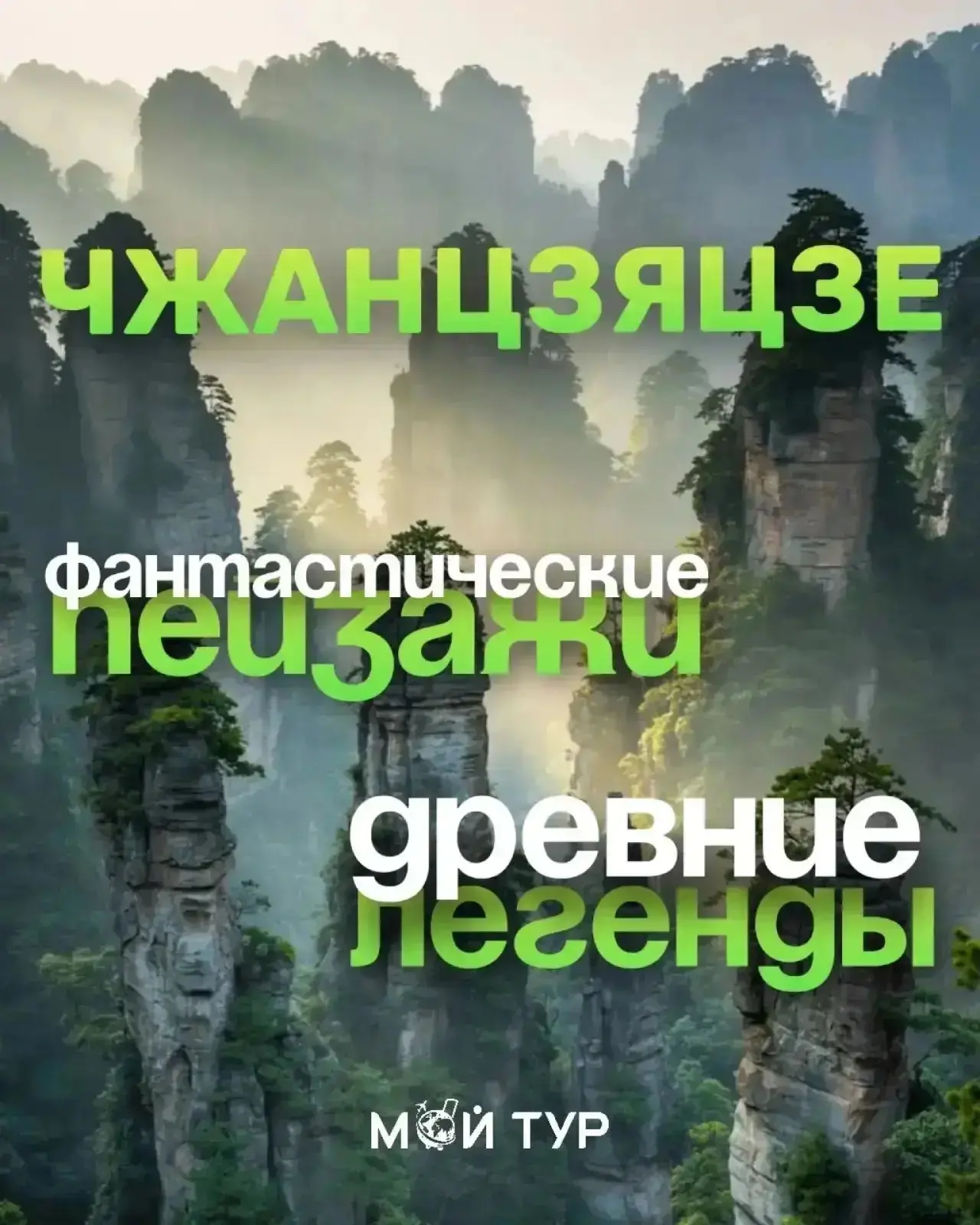 Аватар-тур: 🔥Спеццена на 6 сентября - 81.349₽ за весь тур❗