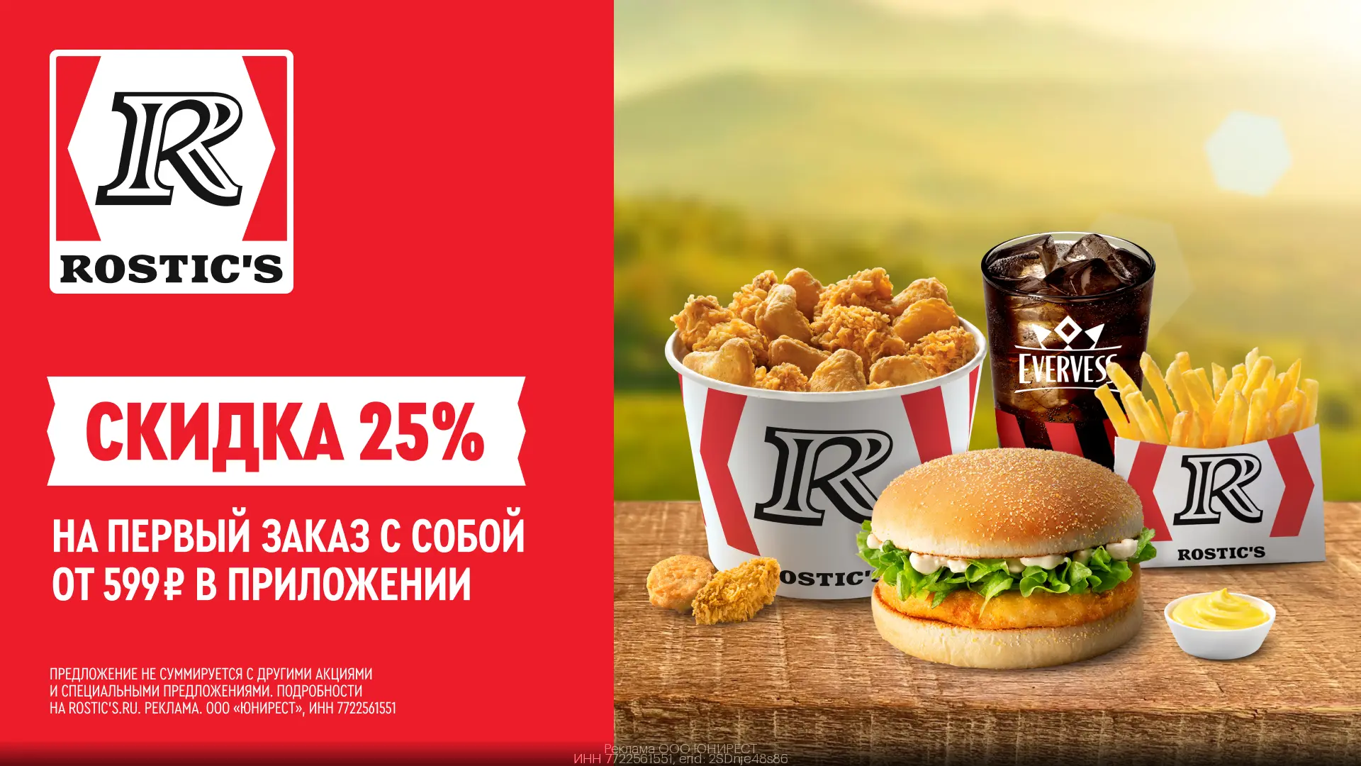 🐔Скидка 25% в ROSTIC'S  Самые вкусные куриные крылышки ждут тебя!  🔻 Оформляй заказ в приложении  🔻 