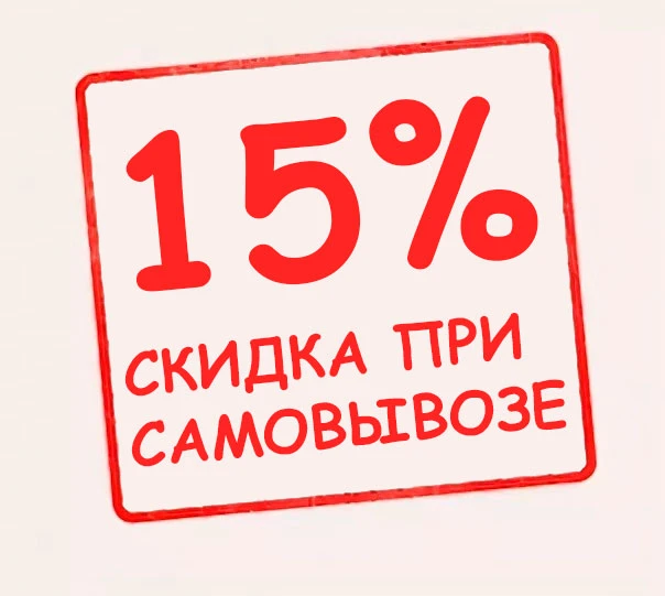Напоминаю, до сих действует скидка -15% при самовывозе у нас из с.Урик(17км от Иркутска).