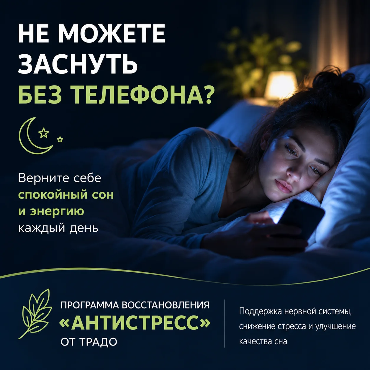 📱 Что делать, если не можете заснуть без телефона?

«Еще пять минут в ленте» — и вот уже час ночи. 