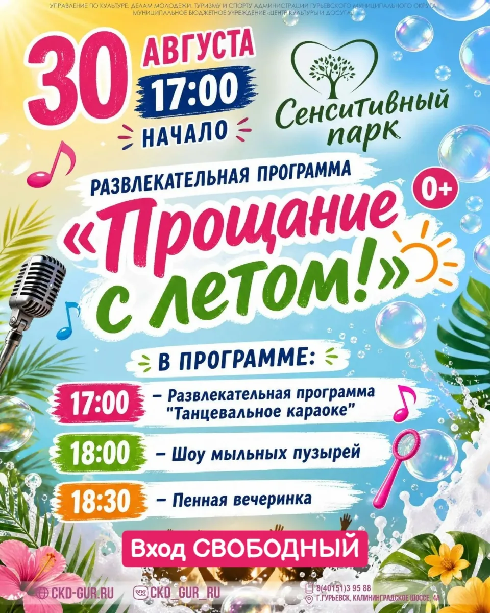 30 августа, воскресенье