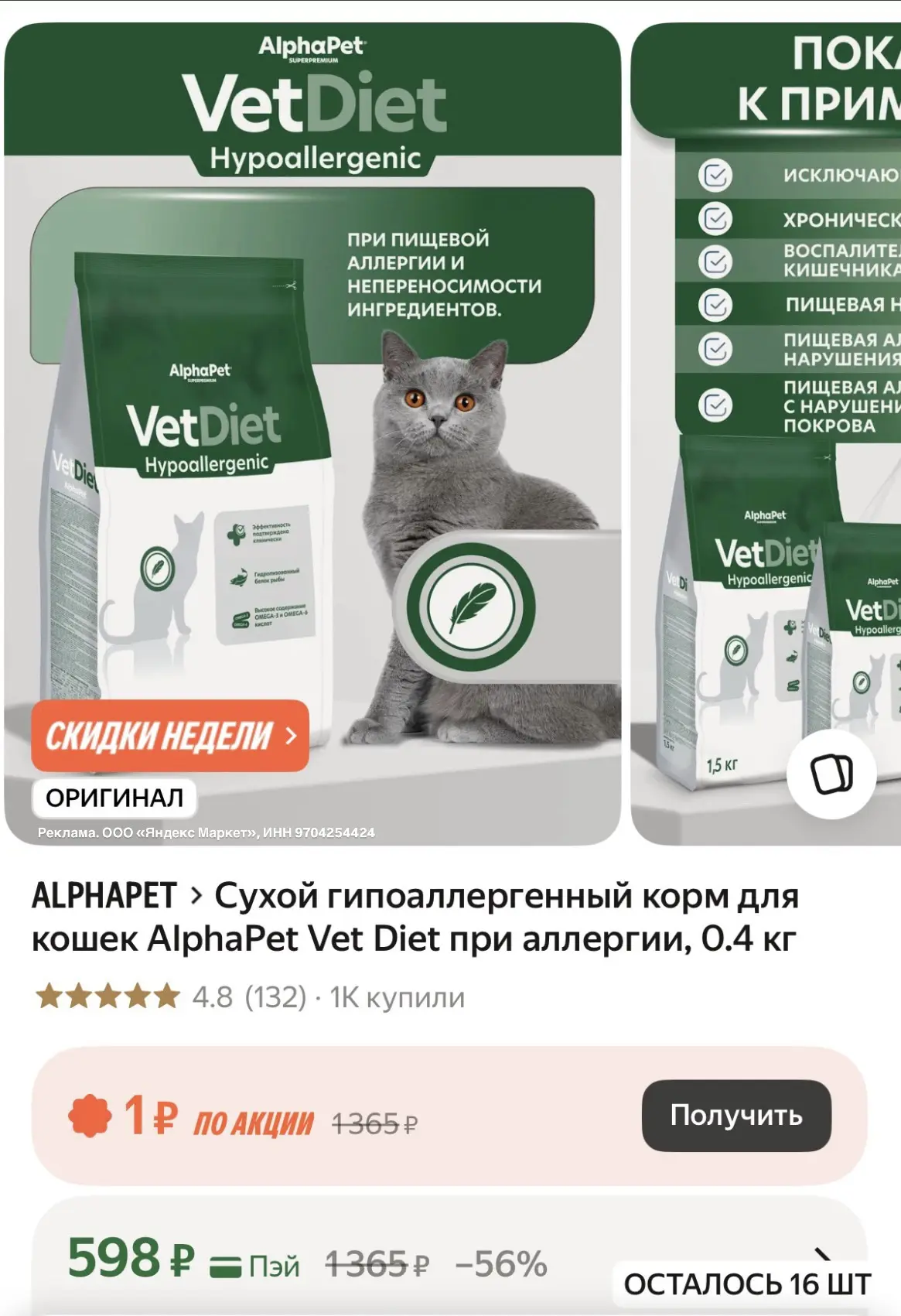 Сухой гипоаллергенный корм для кошек