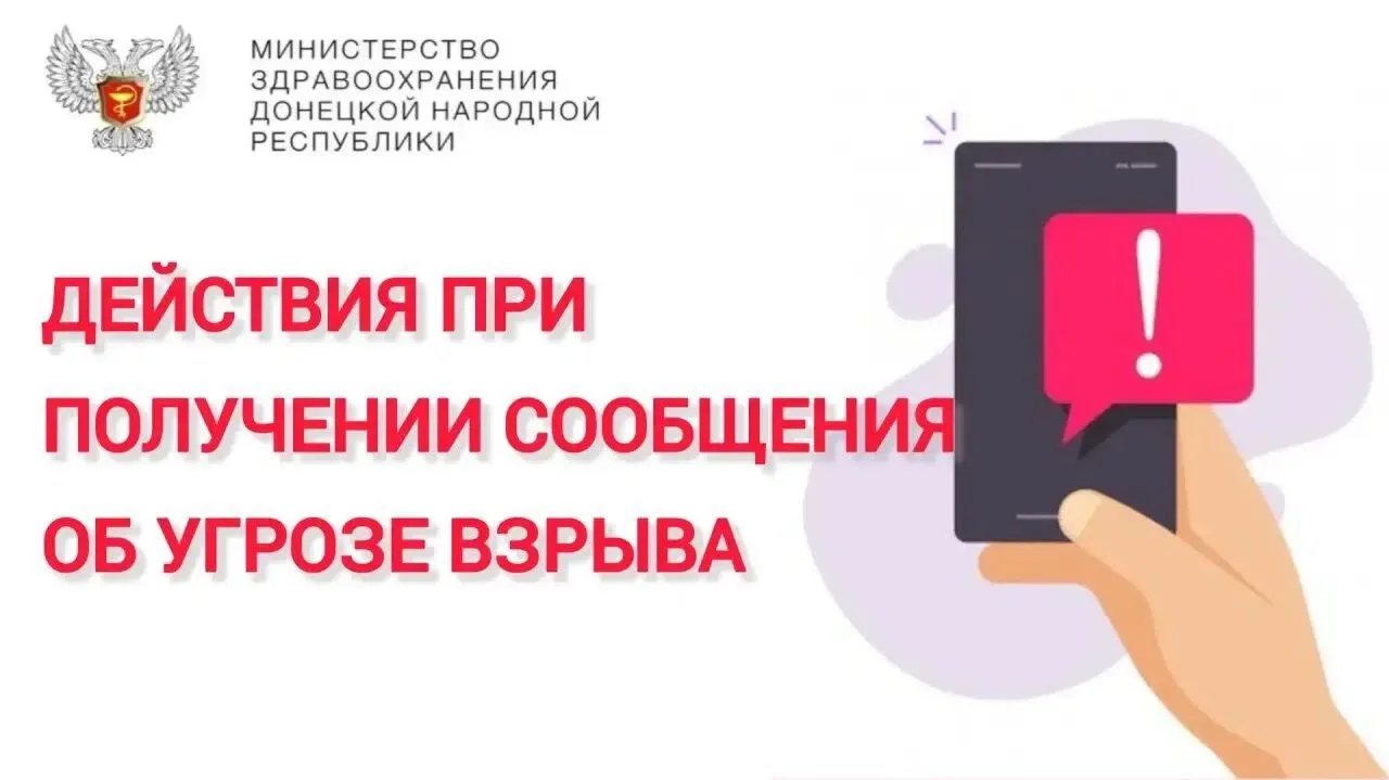 🆘 Действия при получении сообщения об угрозе взрыва
 
❗️В момент получения сообщения по телефону:
•