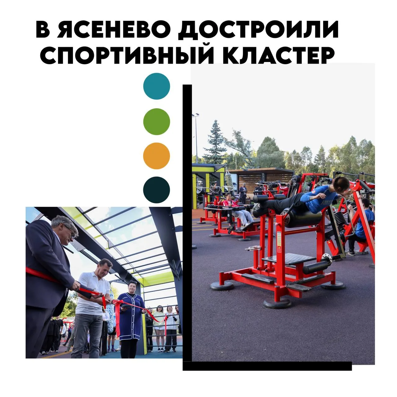 У соседей в Ясенево открыли спортивный кластер с баскетбольными площадками, зоной для у...