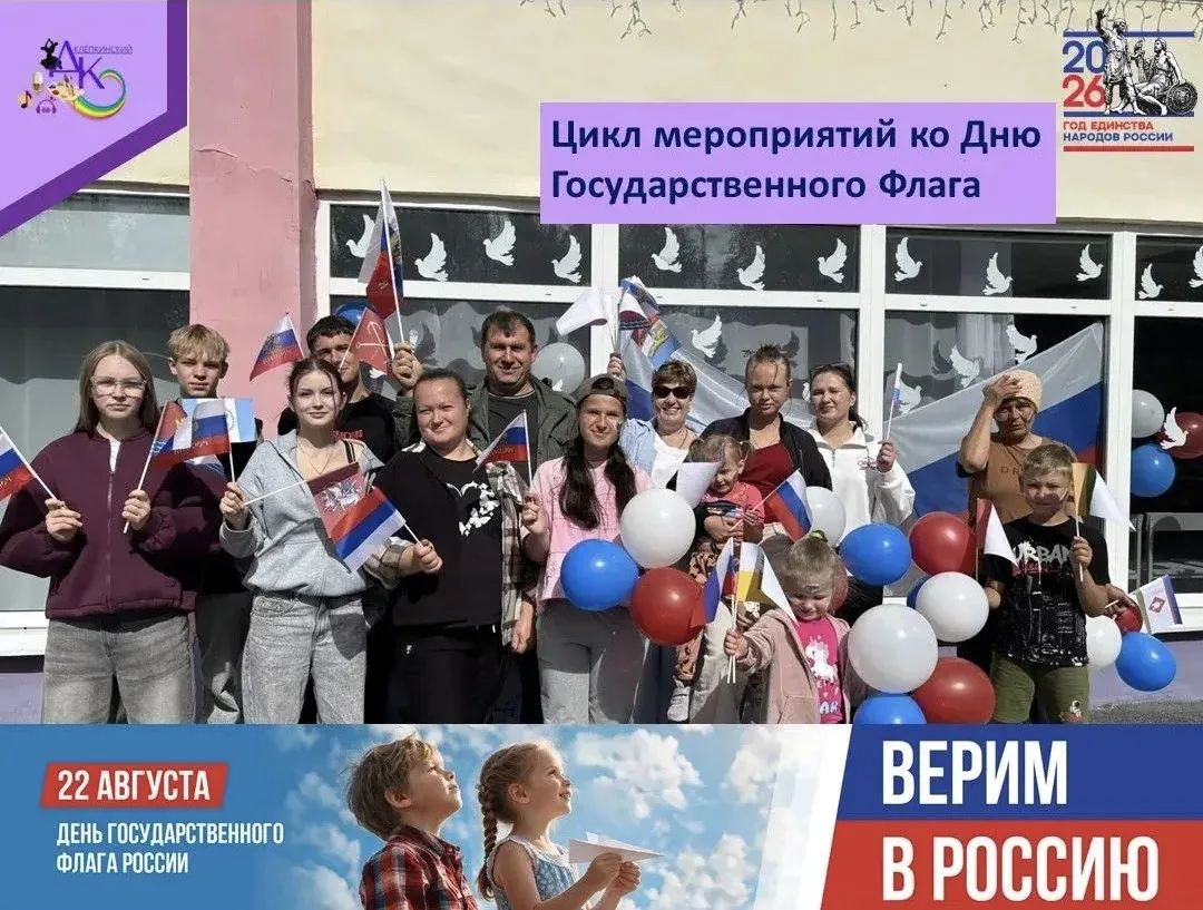 🎉 Ко Дню Государственного флага РФ в  ДК прошёл цикл патриотических мероприятий!