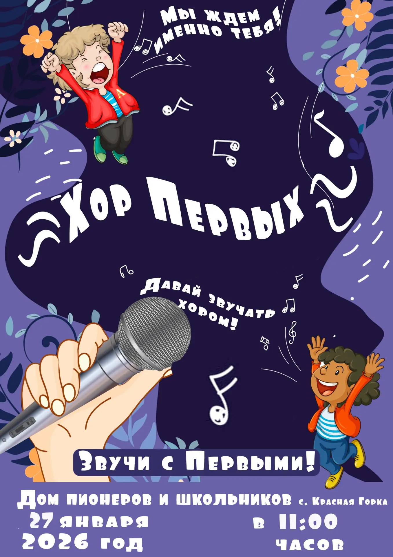 «Звучи с Первыми!» Дорогие друзья, присоединяйтесь к уникальному событию, которое подарит вам море п