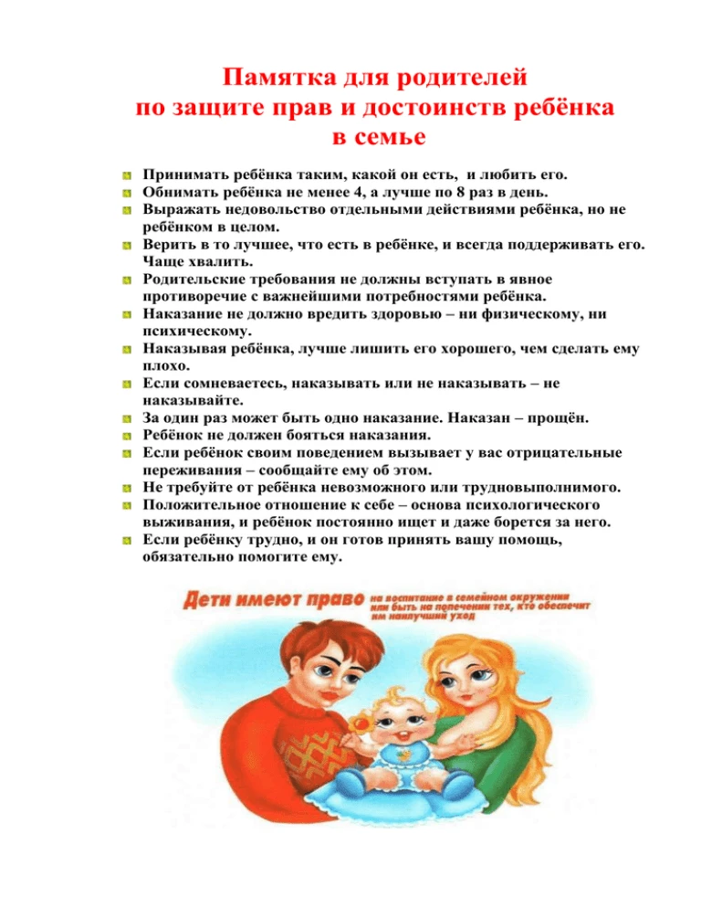 Права ребенка в семье — это фундаментальные принципы, которые обеспечивают его благополучие и развит
