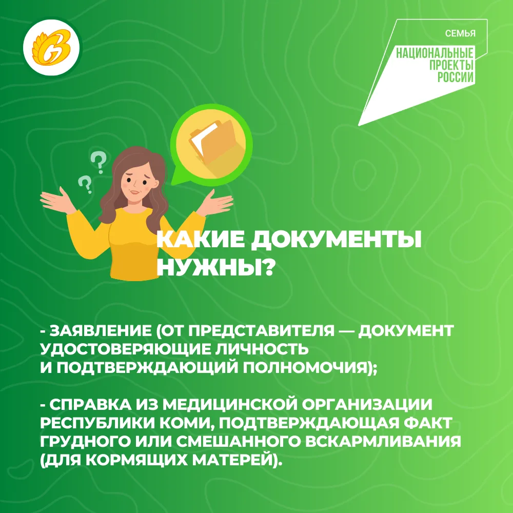 В Коми малообеспеченные кормящие матери получают пособие на покупку продуктов  Такая мера поддержки 