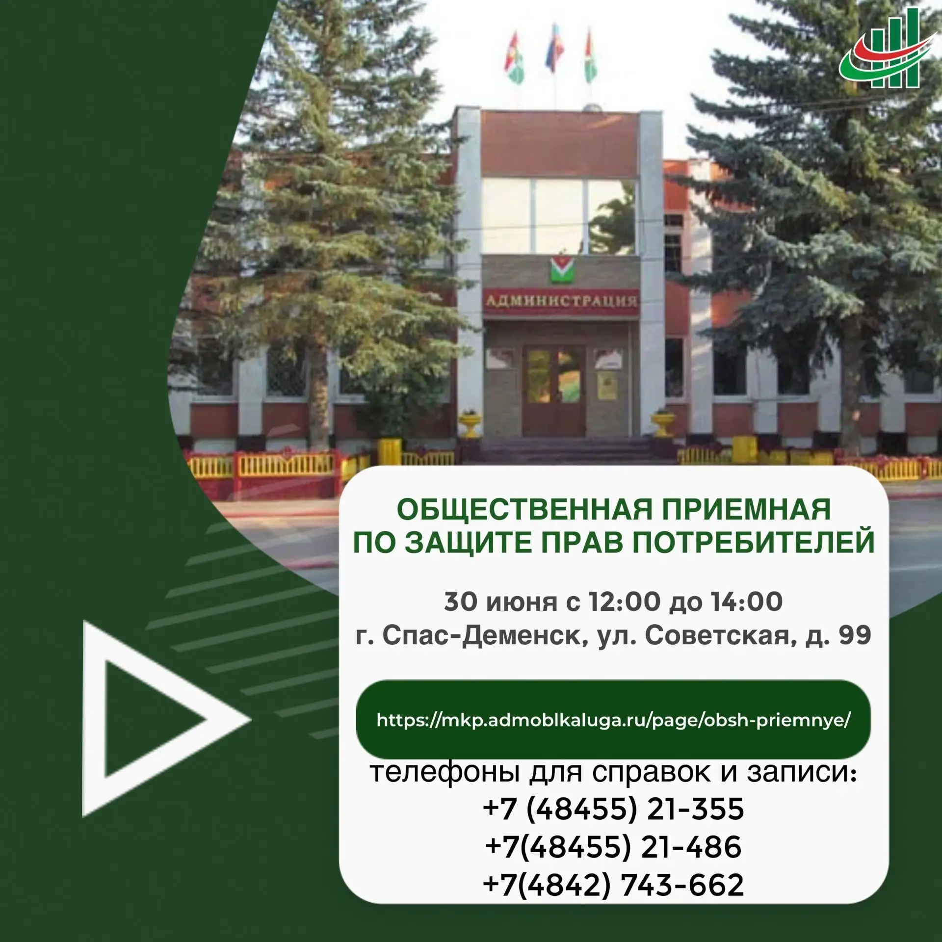 Общественная приёмная по защите прав потребителей проведёт очередное заседание в администрации Спас-