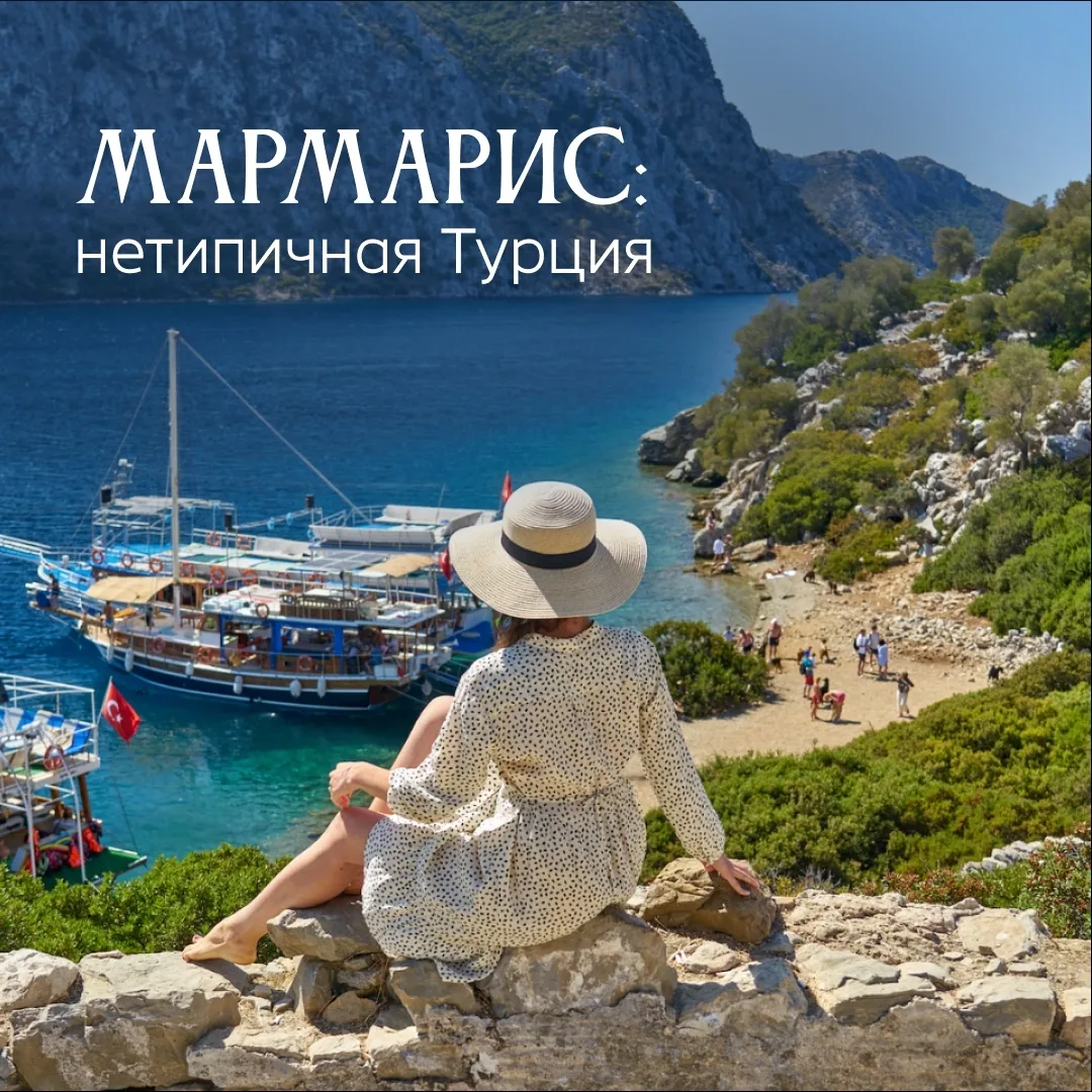 Мармарис: море, зелень и три тысячи лет истории.