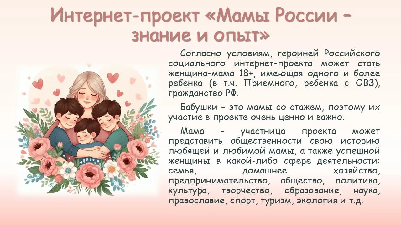 ❤️ Быть матерью – это призвание и бесценный дар!