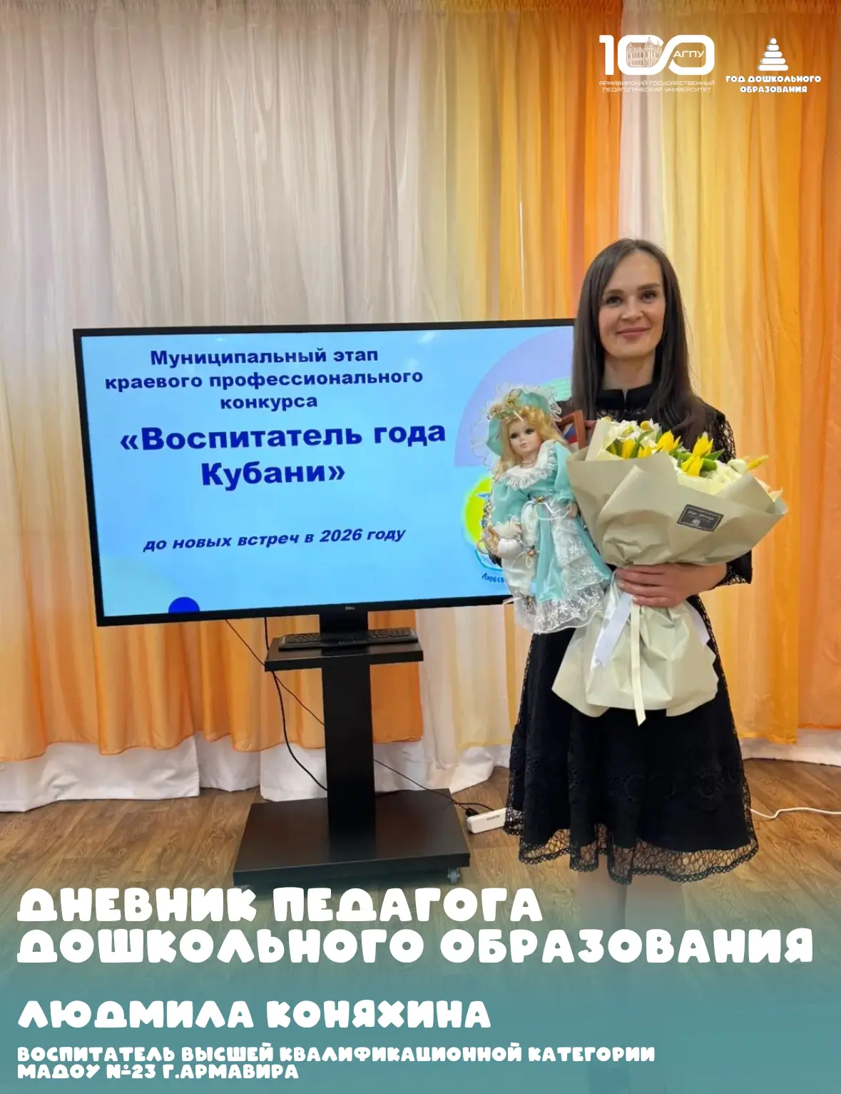 ✨ Большое будущее начинается с маленьких шагов... и теплой руки воспитателя!  2026 год, провозглашен