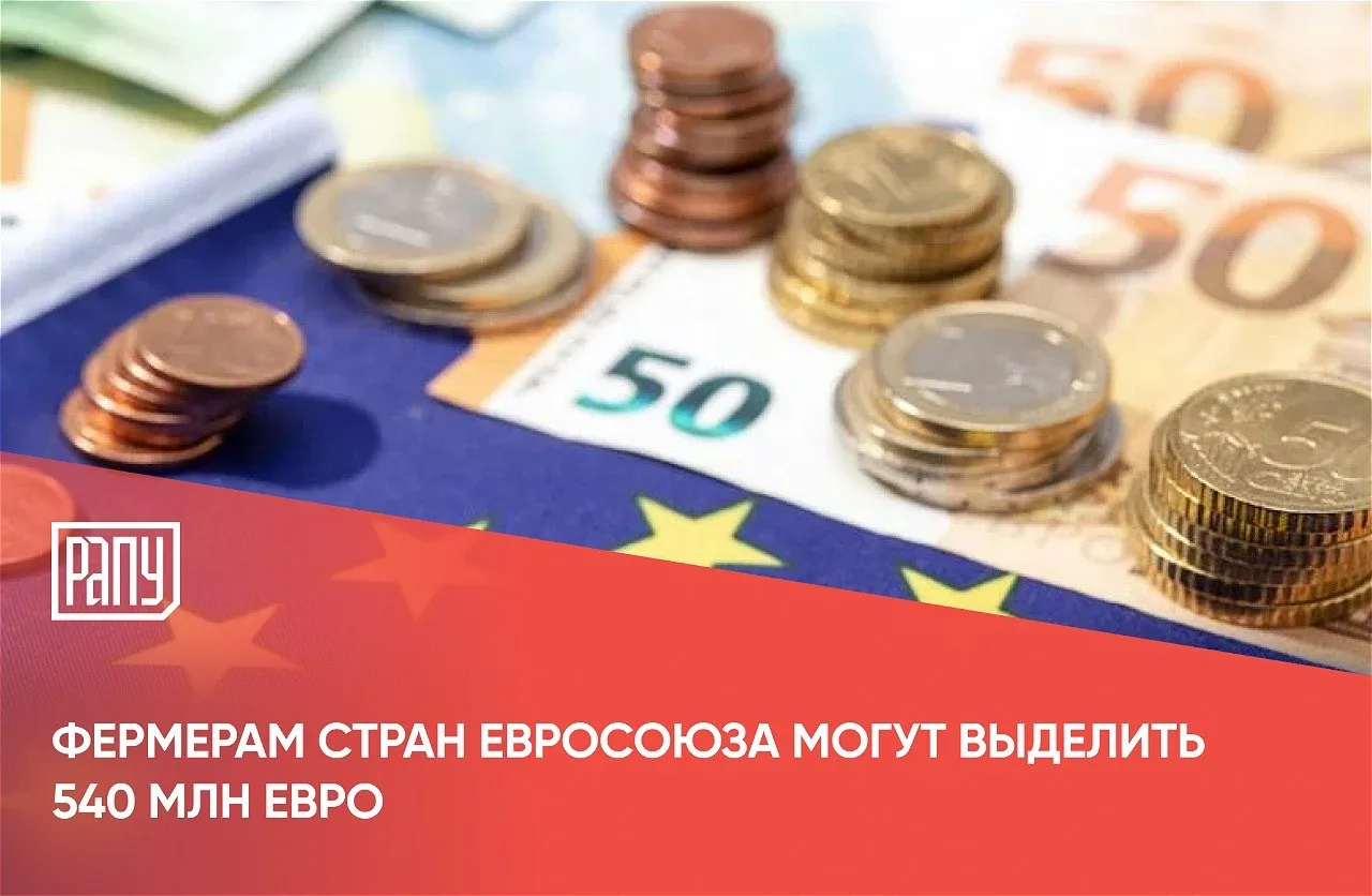 Еврокомиссия (ЕК) предложила выделить фермерам стран ЕС €540 млн из-за роста цен на удобрения. Об эт