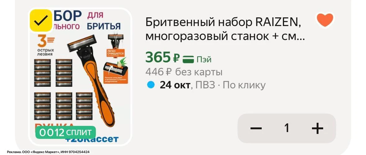 Выносим-выносим бритвенный набор с промо -15% 😎BEAUTY15C
