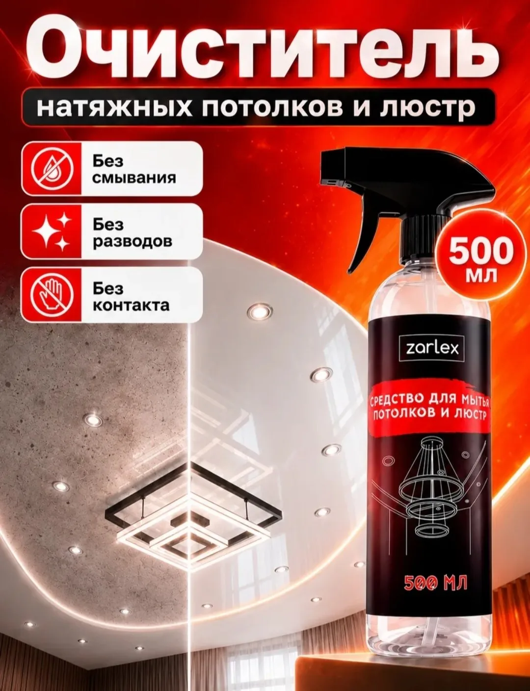 🔥Очиститель натяжных потолков