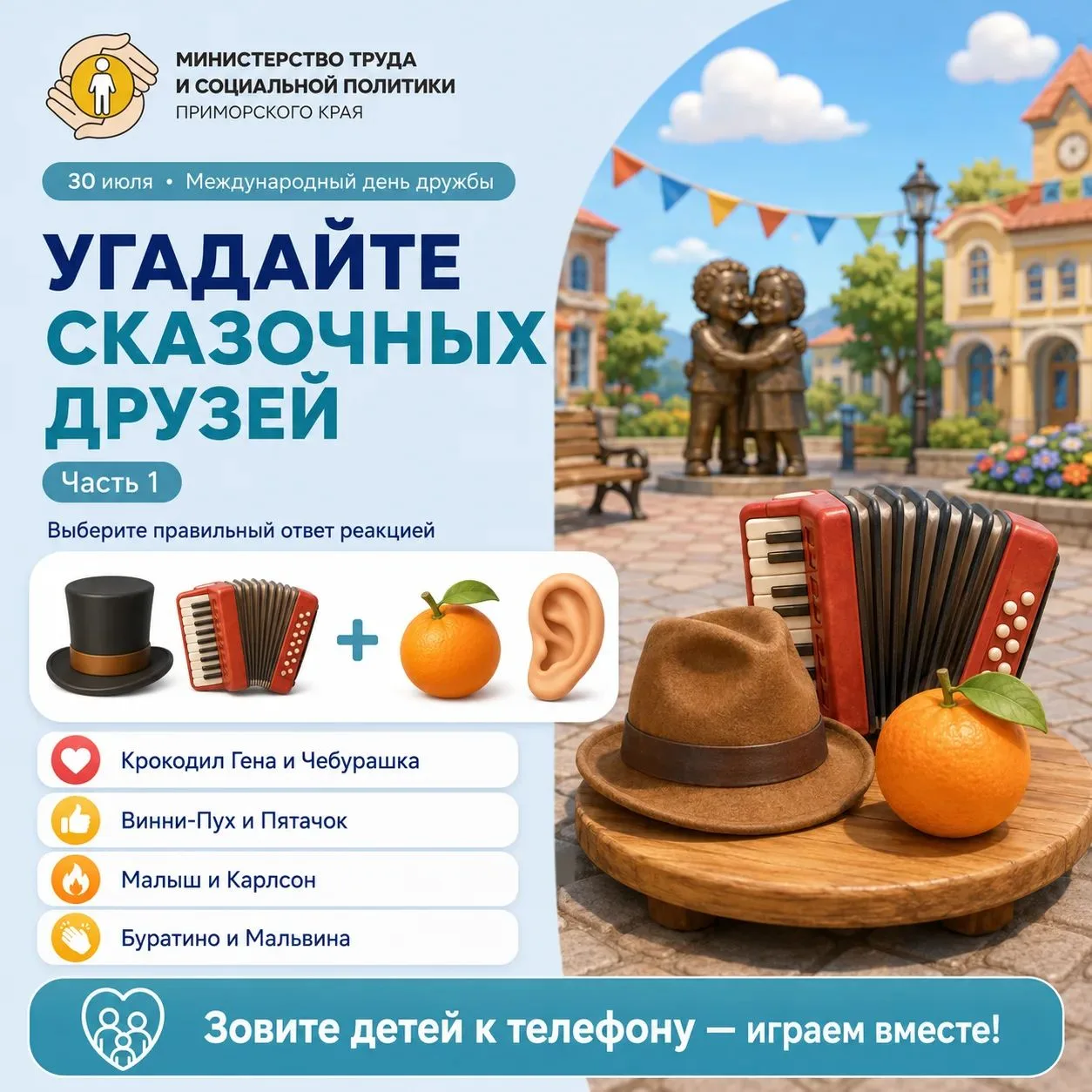 Зовите детей к телефону — сегодня играем вместе 👇