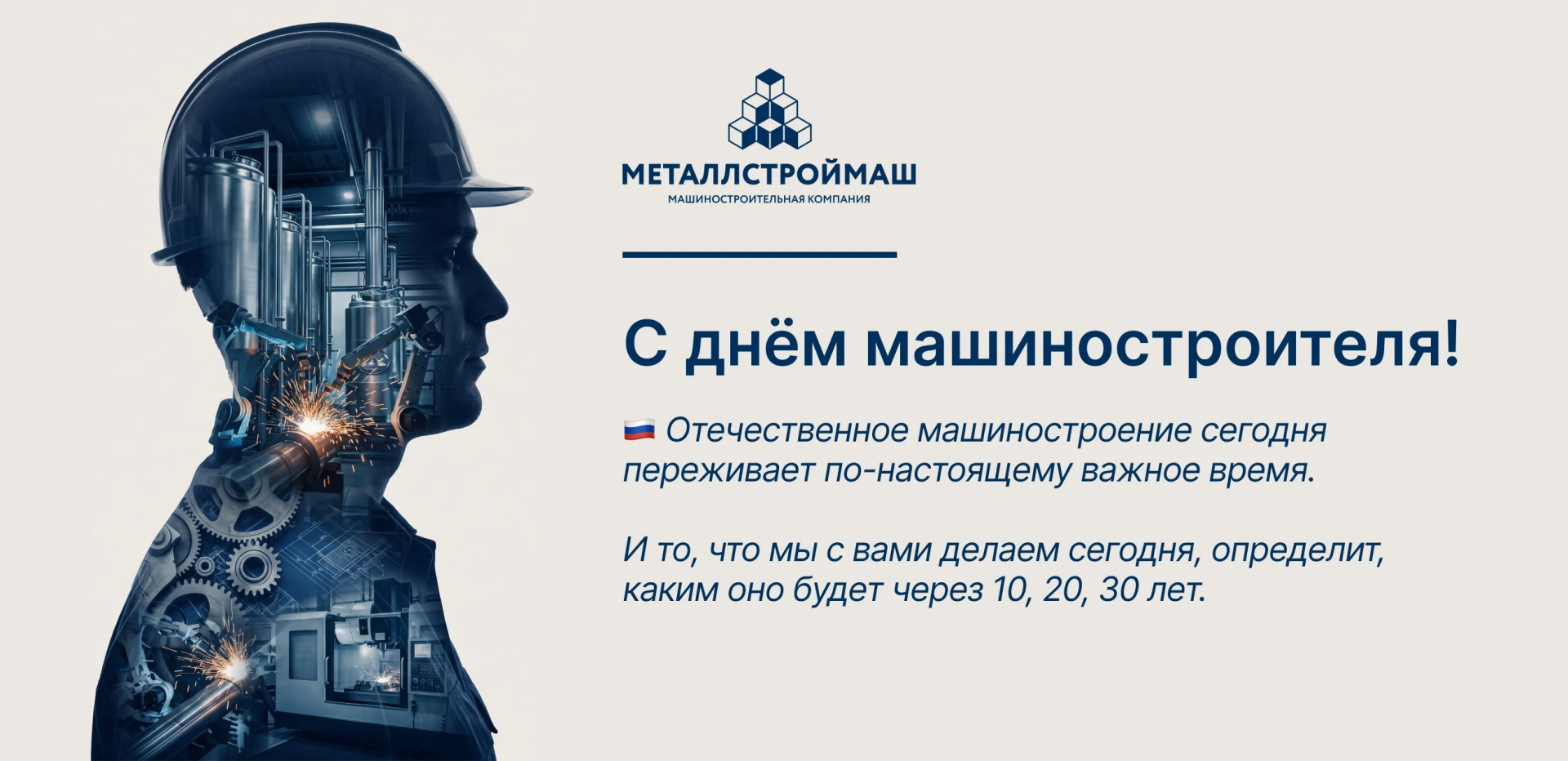 ⚙️ С ДНЁМ МАШИНОСТРОИТЕЛЯ!