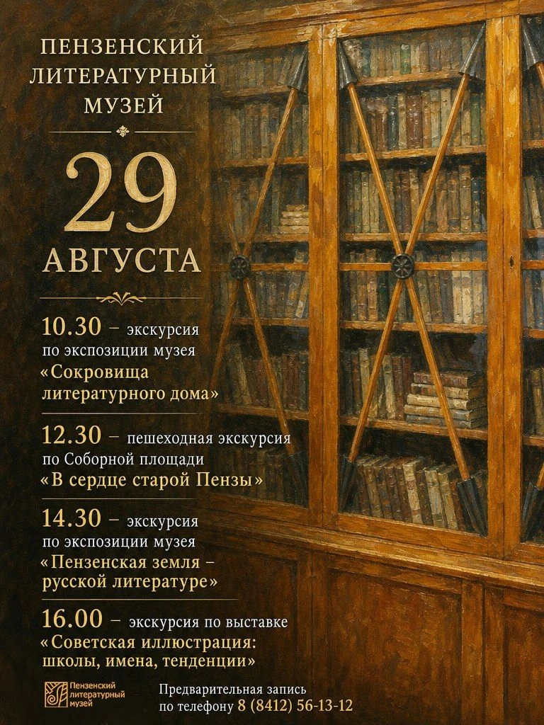 ✨ Заключительные выходные лета приглашаем провести в Пензенском литературном музее
