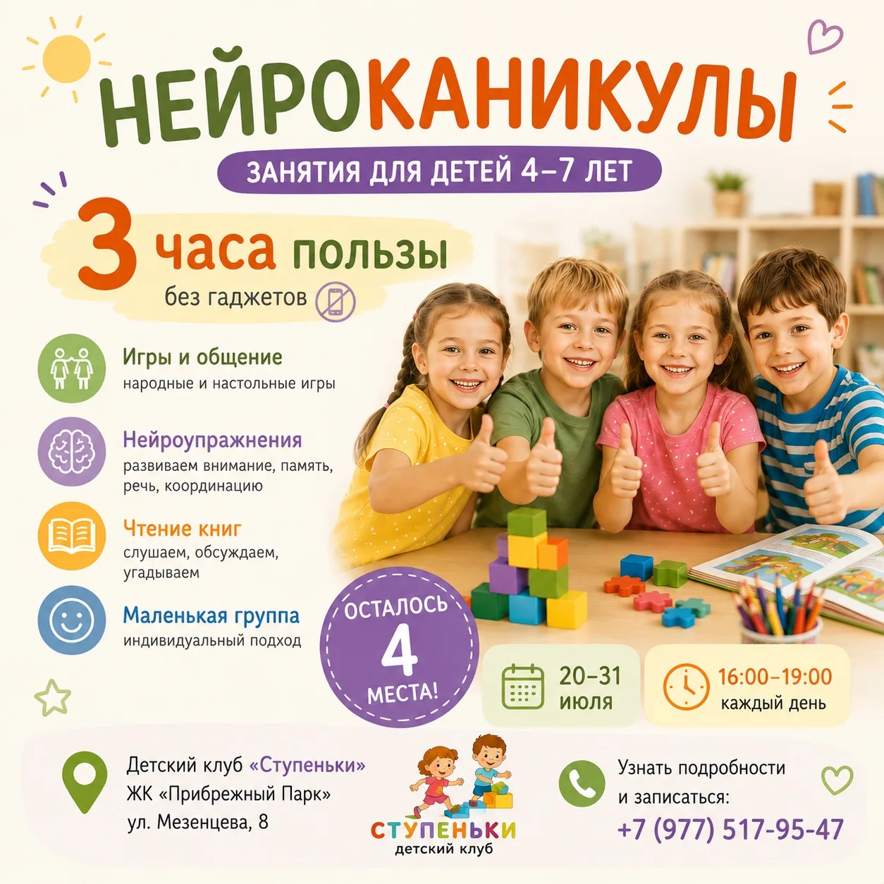 Нейроканикулы 💫