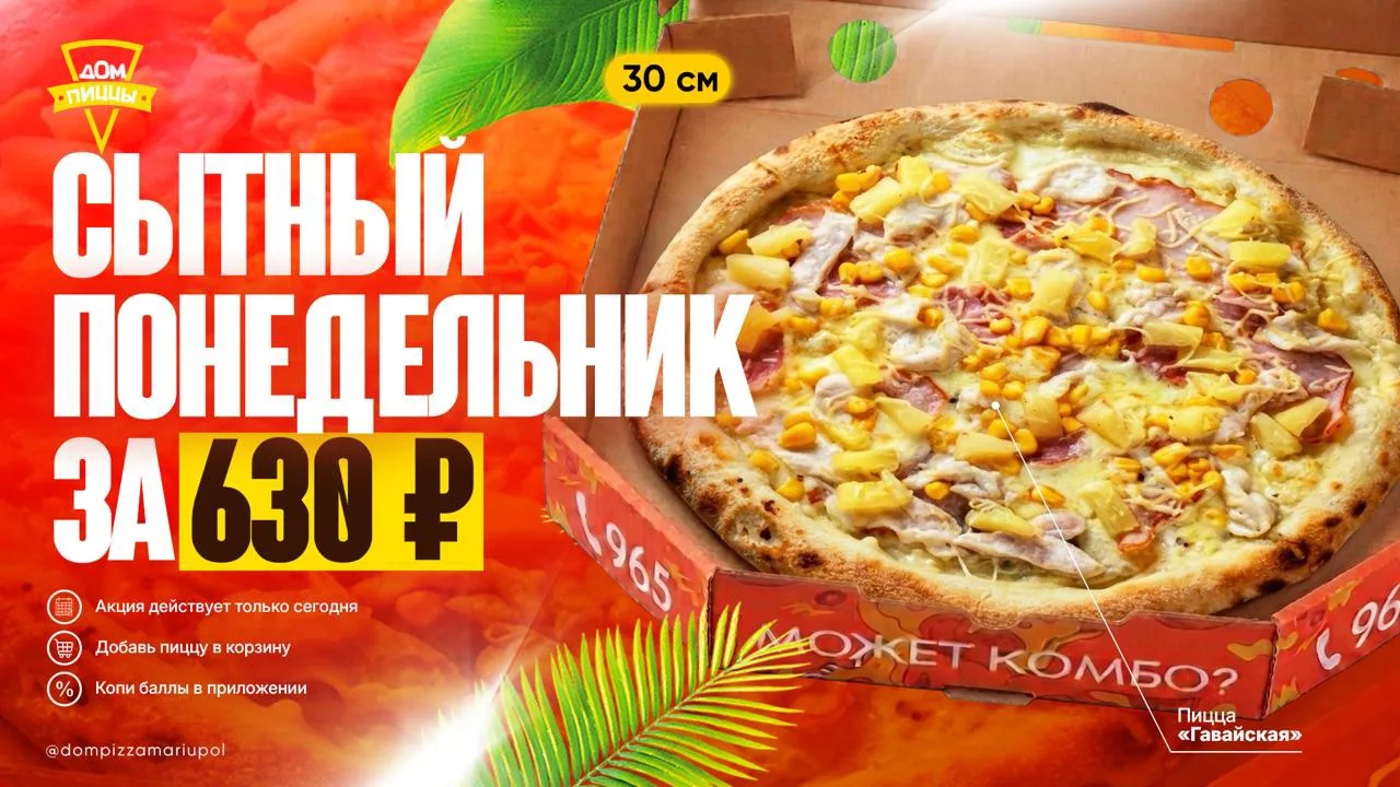 🍍 СЫТНЫЙ ПОНЕДЕЛЬНИК