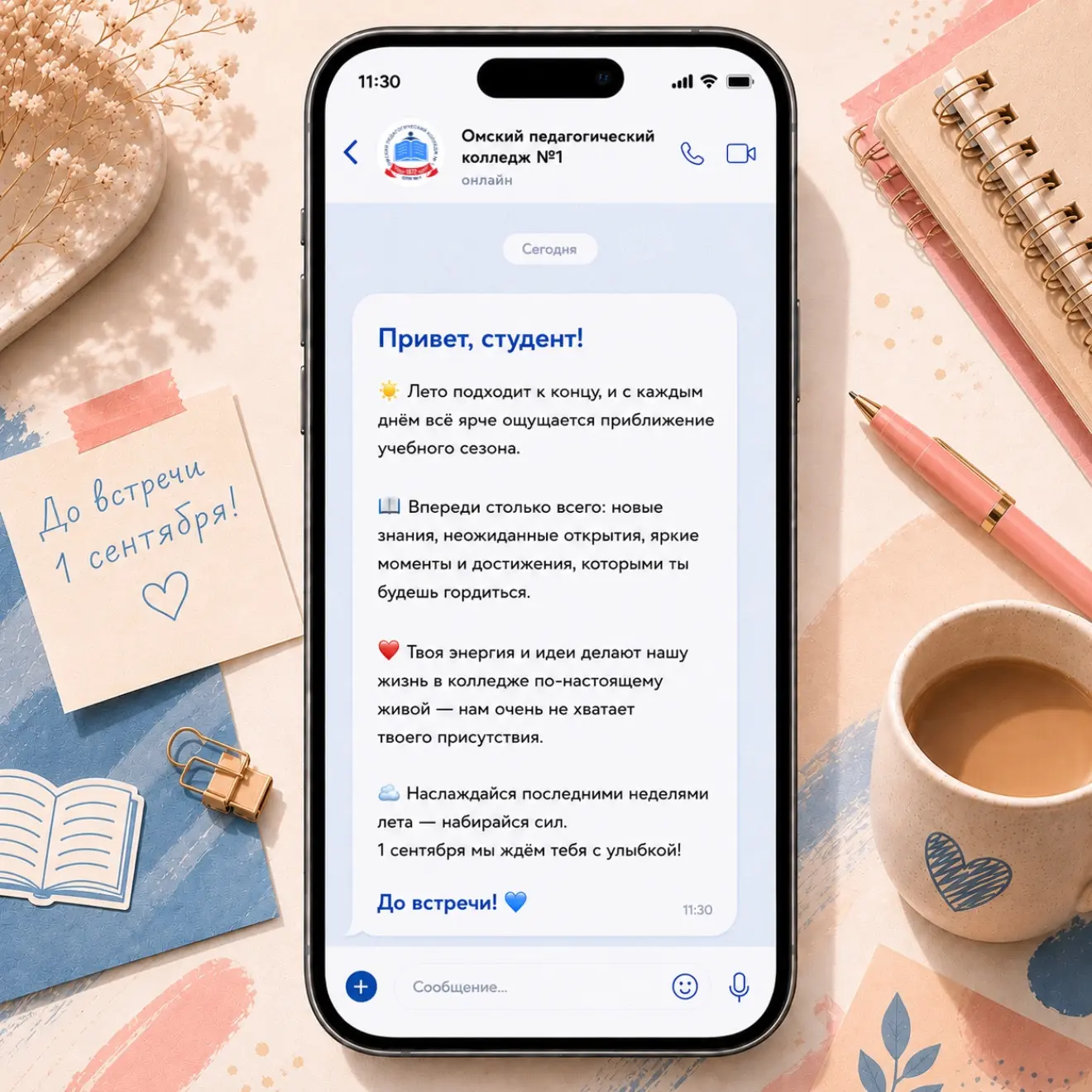 📨У вас новое сообщение от ОПК Nº1