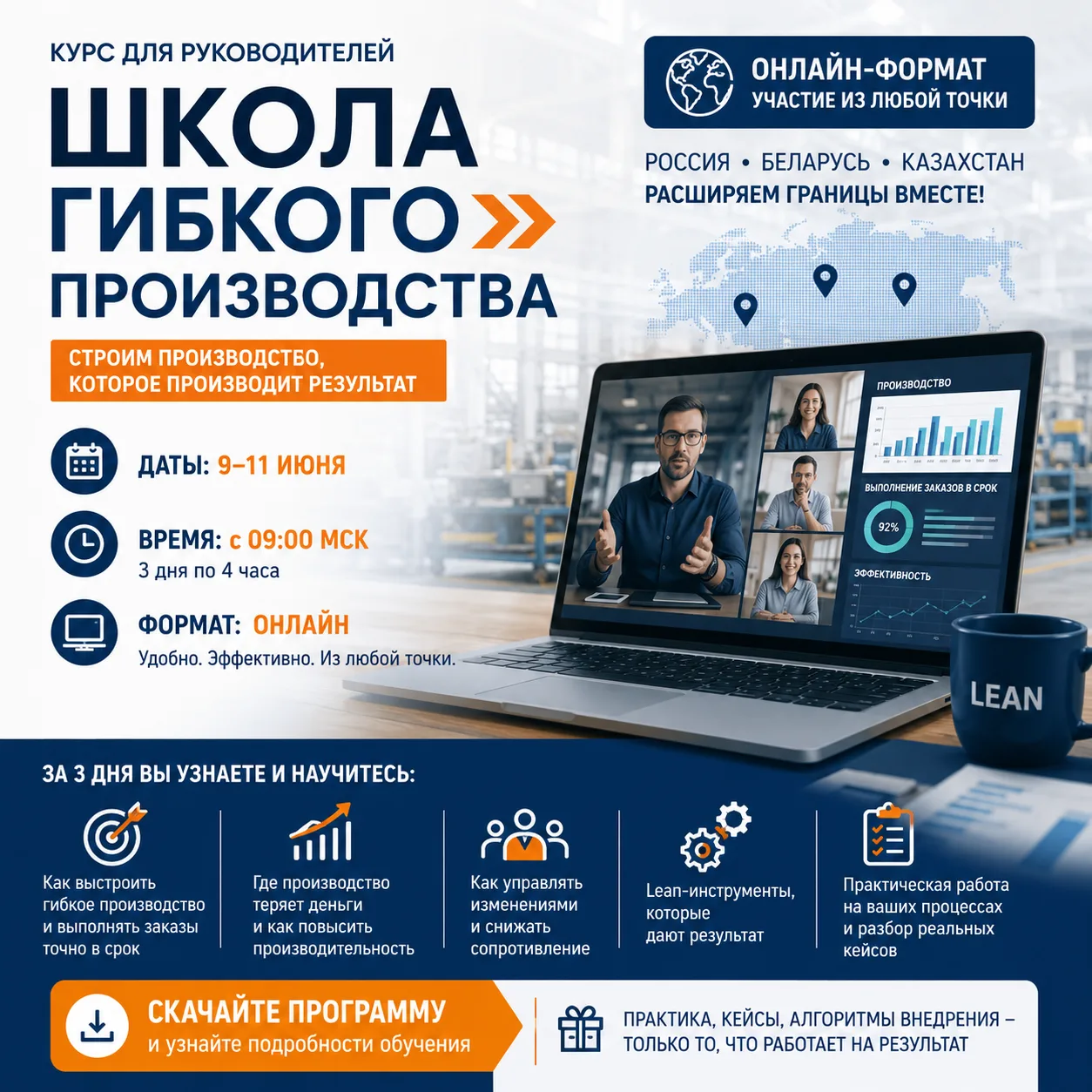 🚀 «Школа гибкого производства» теперь ОНЛАЙН!