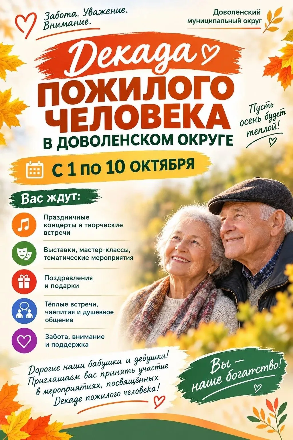 🍂 Декада пожилых людей в Доволенском округе: афиша мероприятий на 1–10 октября 2026 года