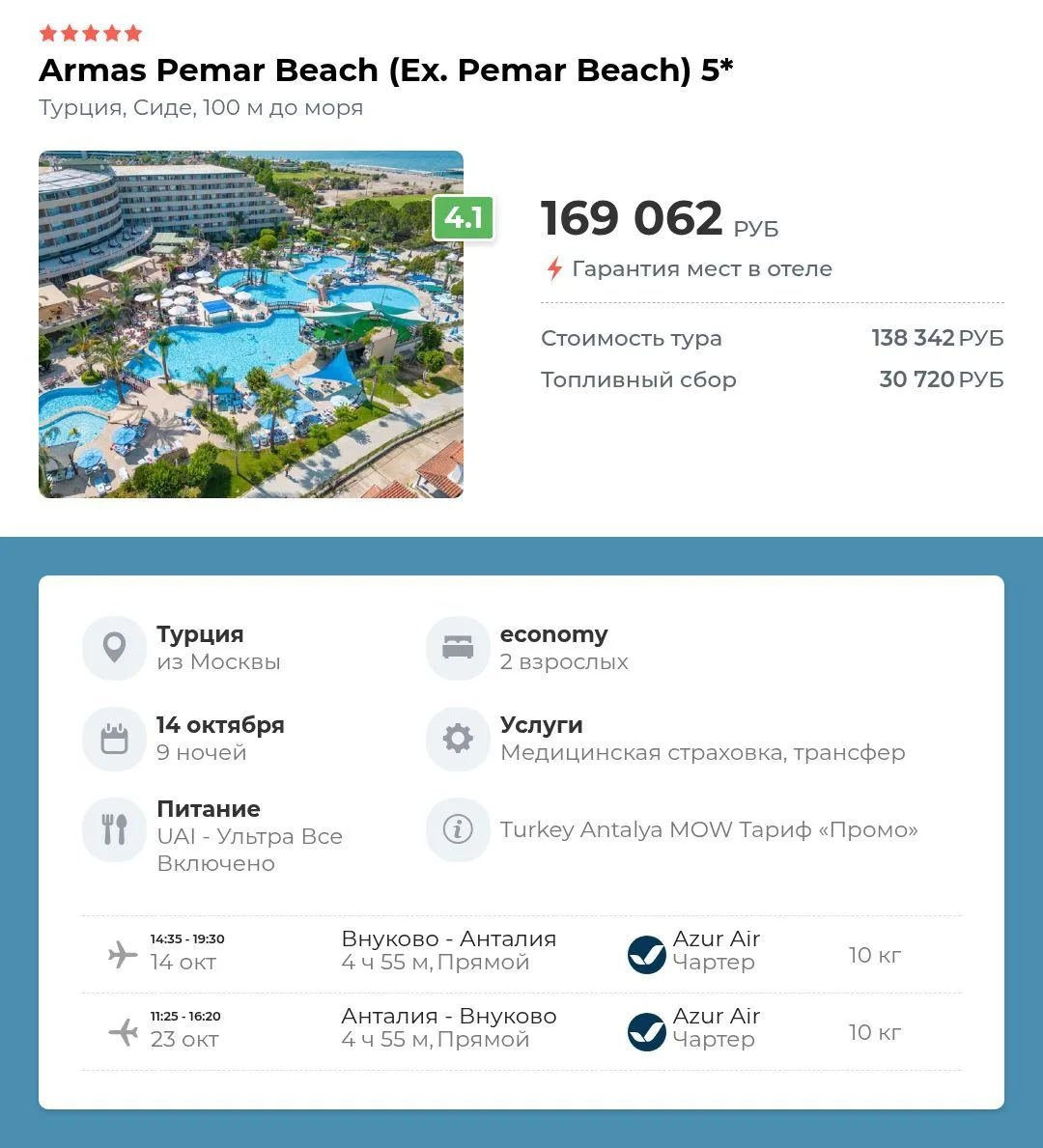 Armas pemar beach (ex. pemar beach) 5⭐️Турция, Сиде, из Москвы