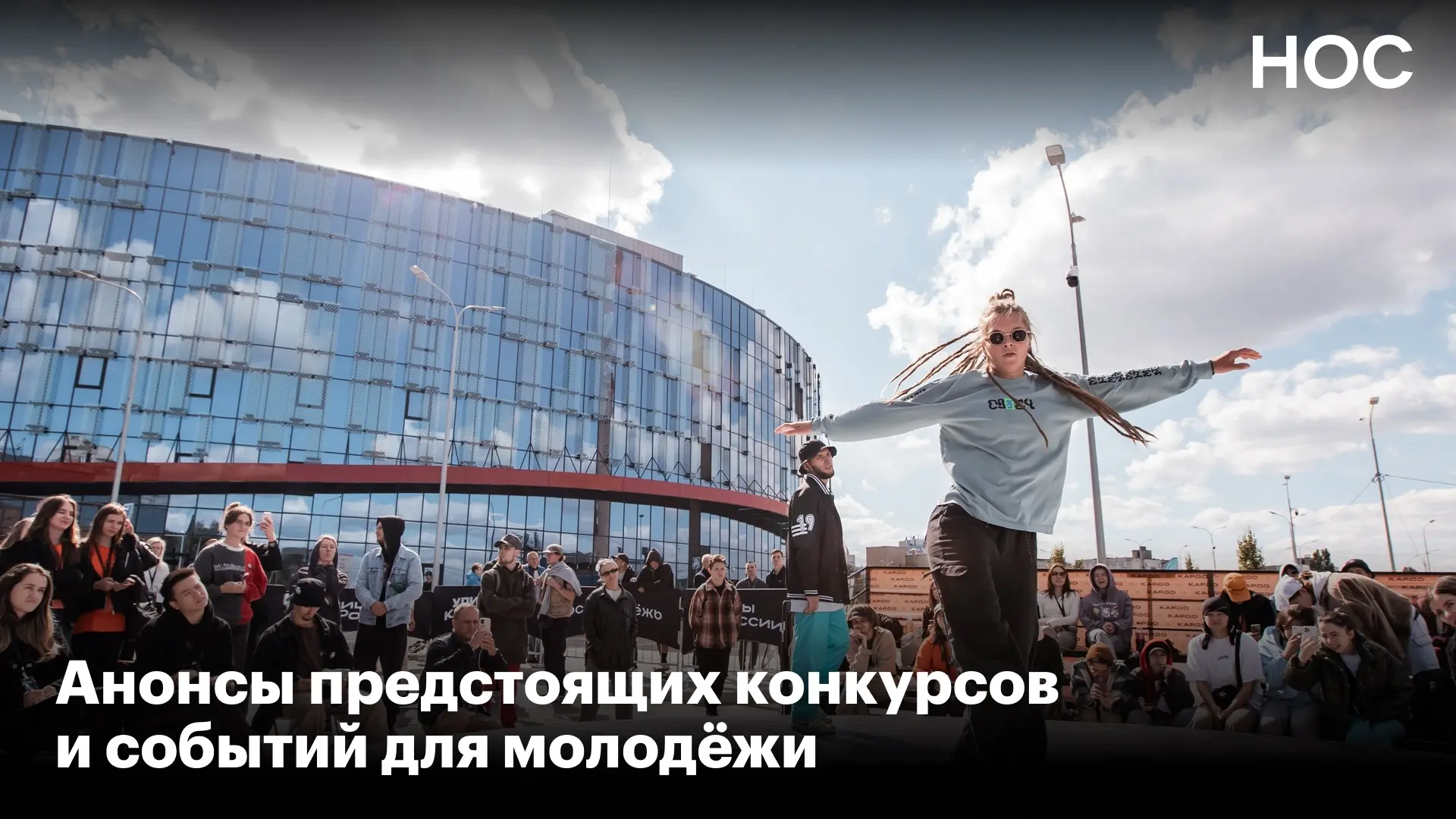 Собрали свежие анонсы возможностей для молодёжи