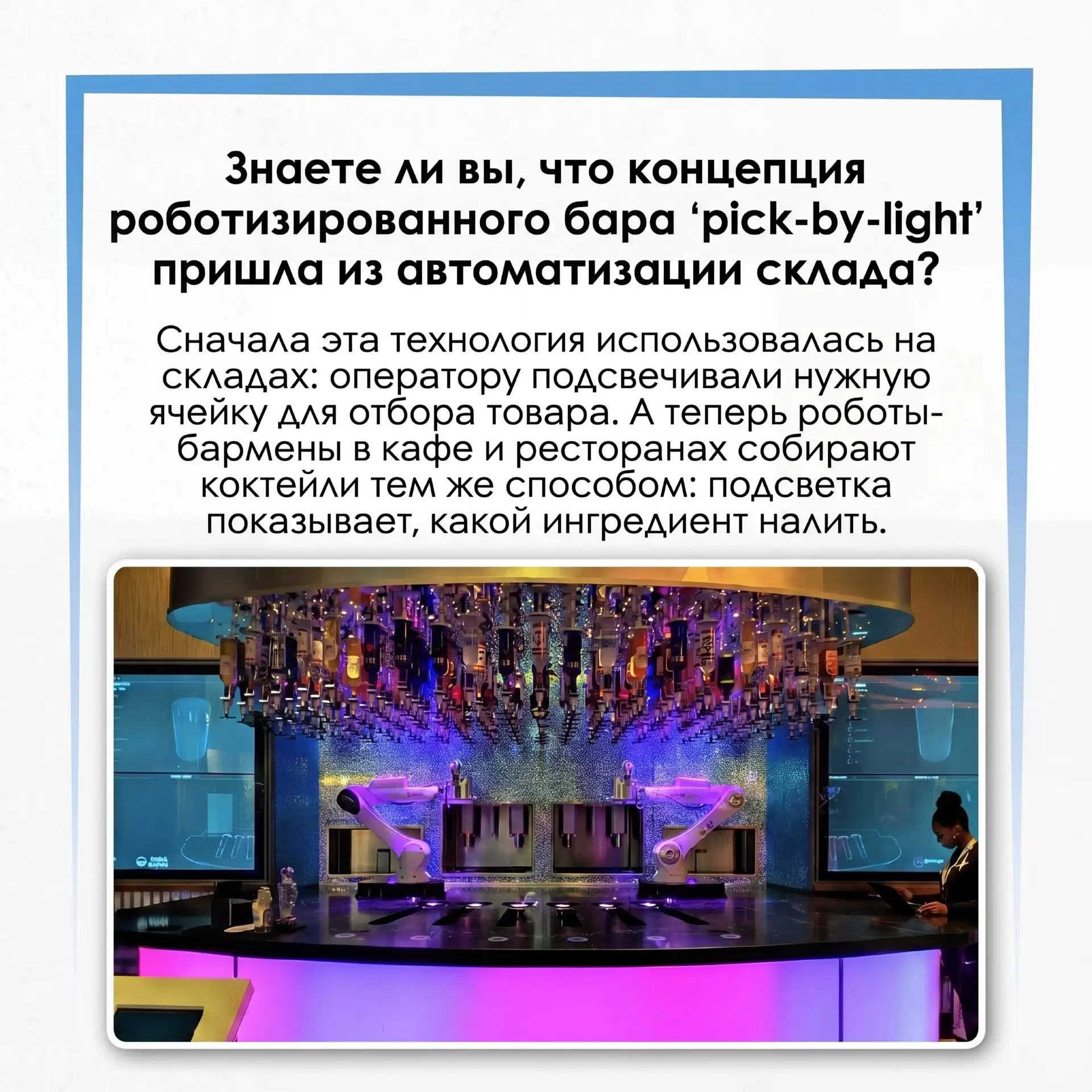 Технология pick-by-light круто работает на РЦ огромных ресейлеров, а теперь еще и помог...