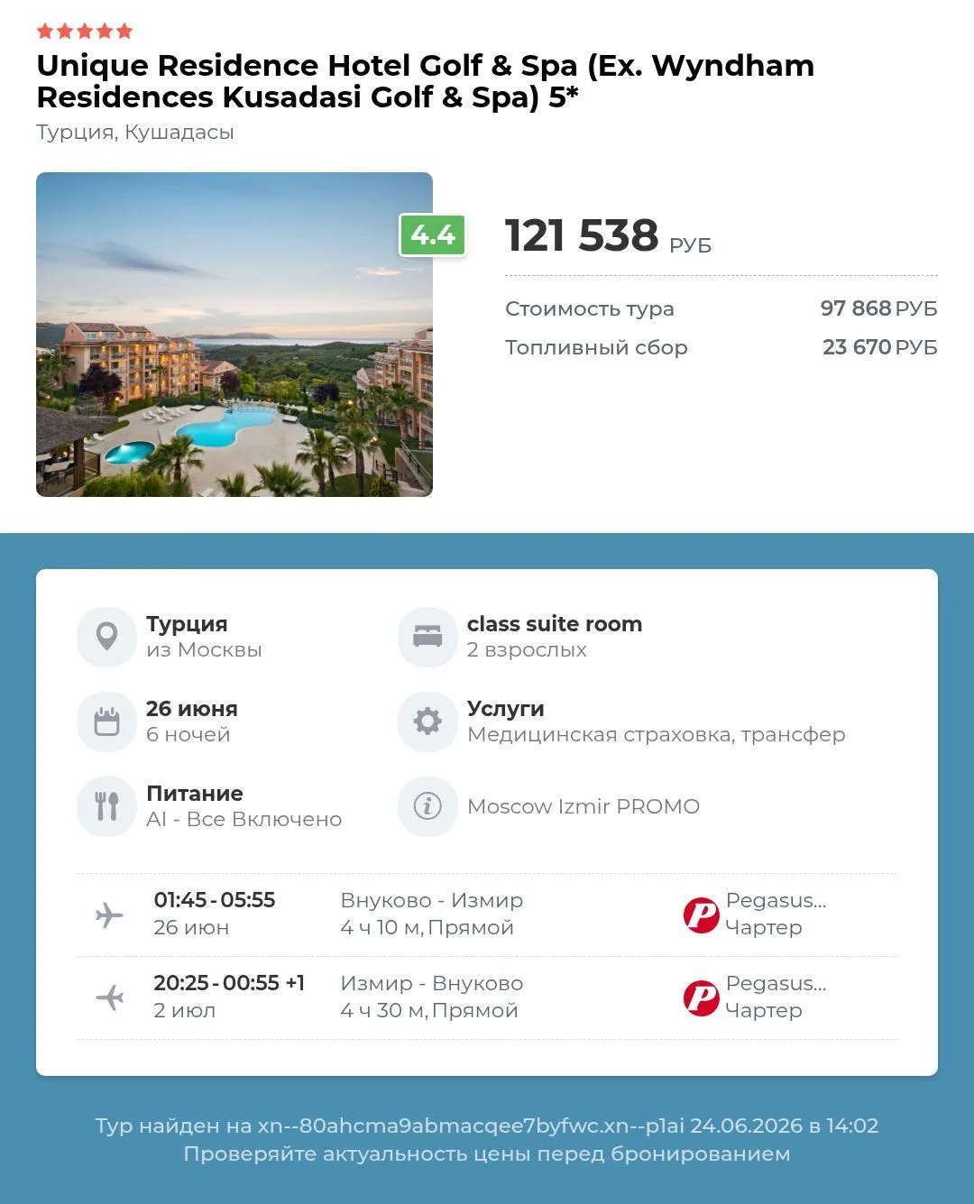 **Unique residence hotel golf & spa (ex. wyndham residences kusadasi golf & spa) 5⭐️**
Турция, Кушад