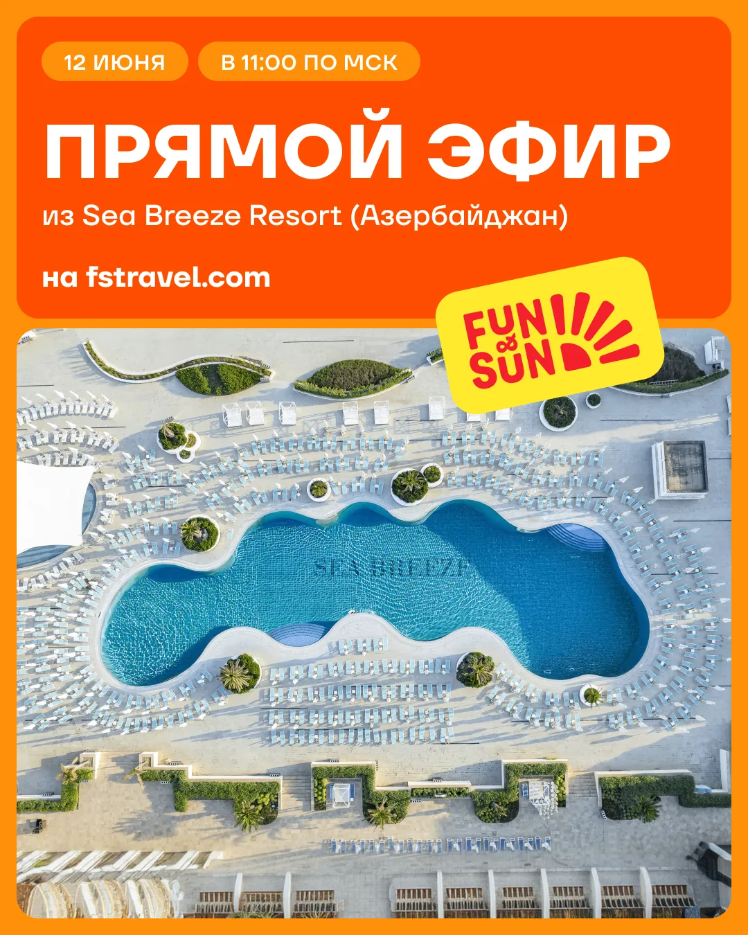 📢 Смотрите стрим из Sea Breeze Resort

Начинаем 3-дневное путешествие на курорт Sea Breeze
 на бере