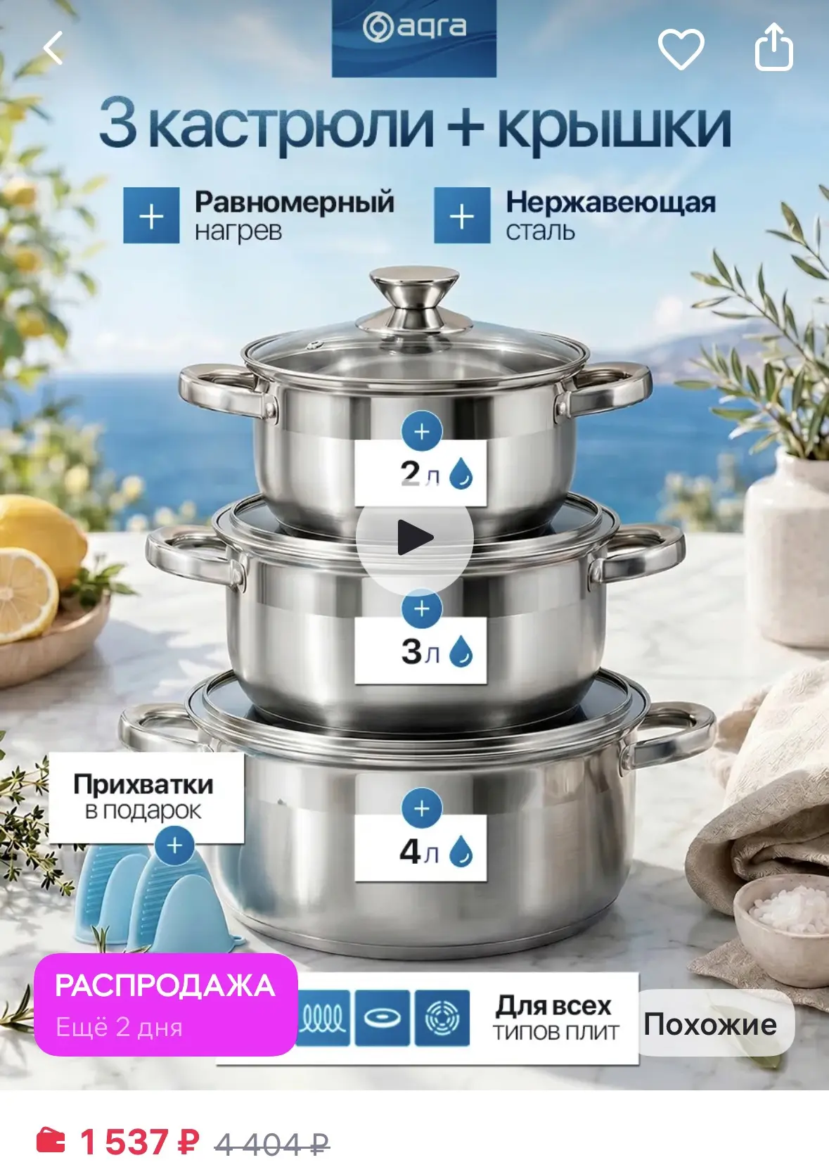 Набор кастрюль со стеклянными крышками стальные 3 шт

https://www.wildberries.ru/catalog/196435708/d