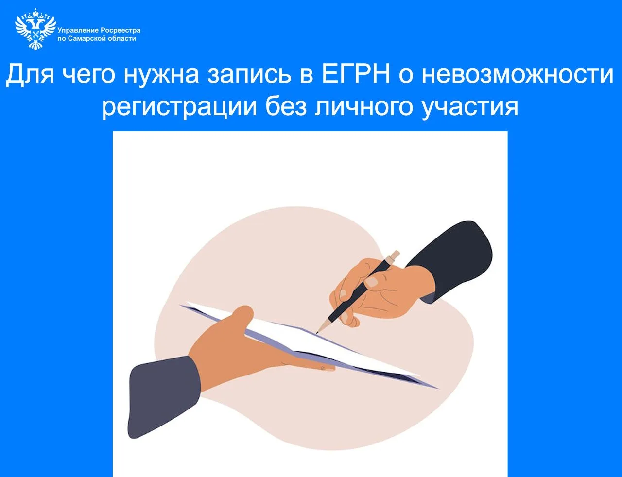 📑Более 90 тысяч заявлений о внесении в Едином государственном реестре недвижимости (ЕГ...