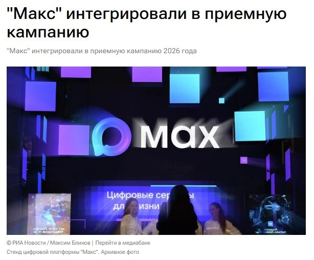 ❗️ Макс интегрировали в приёмную кампанию вузов — первокурсники должны будут скачать его при поступл