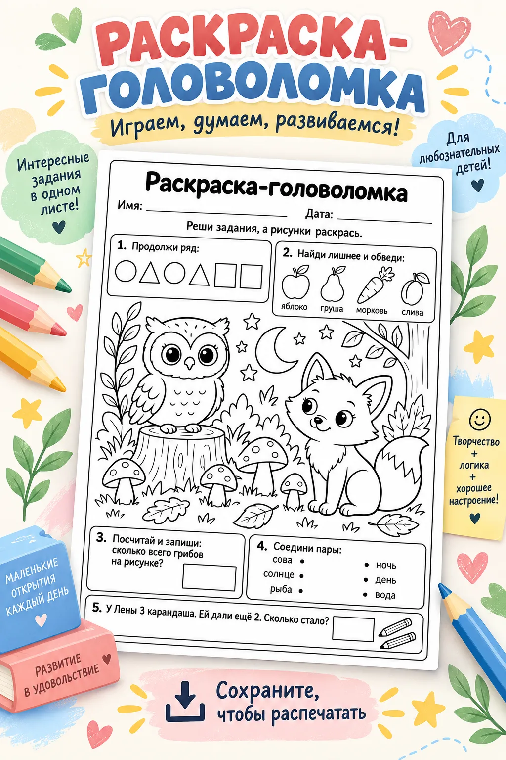 Раскраски с головоломками — отличный способ развивать логику и внимание у детей, объеди...