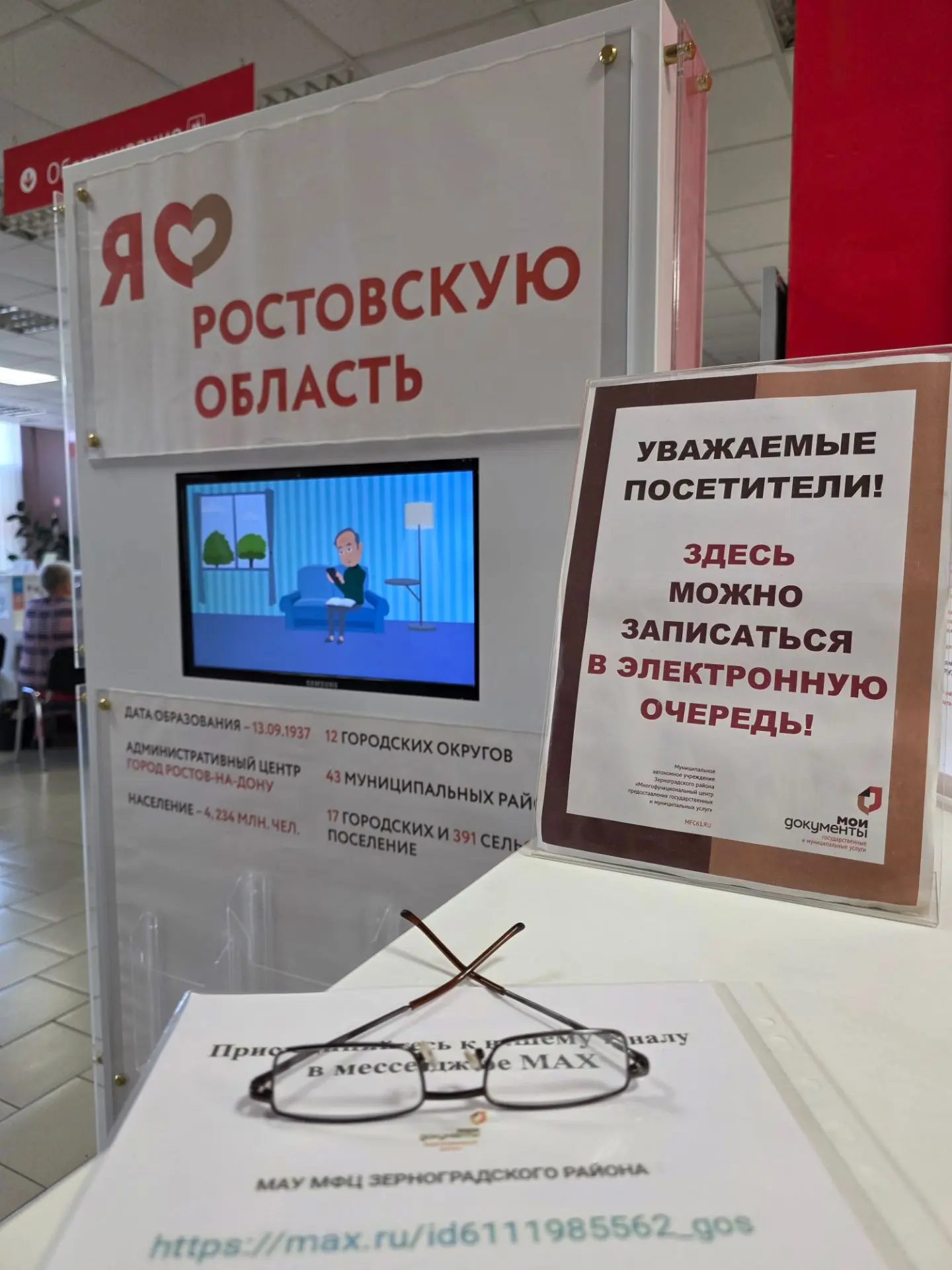 Ищем собственника!!!

11.06.2026 в центральном офисе МФЦ Зерноградского района кто– то забыл очки, и