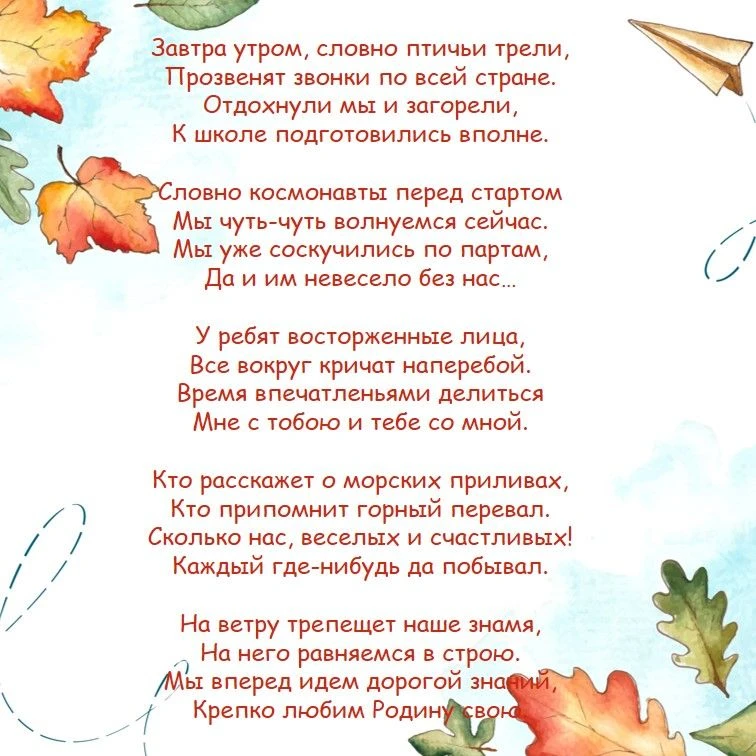 🍁 Завтра — 1 сентября, и в воздухе уже витает то самое особенное волнение: где то шурш...