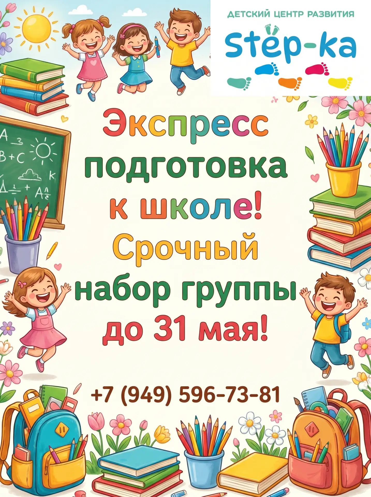 ❗У вас не было возможности в течение года подготовить ребёнка к поступлению в первый кл...