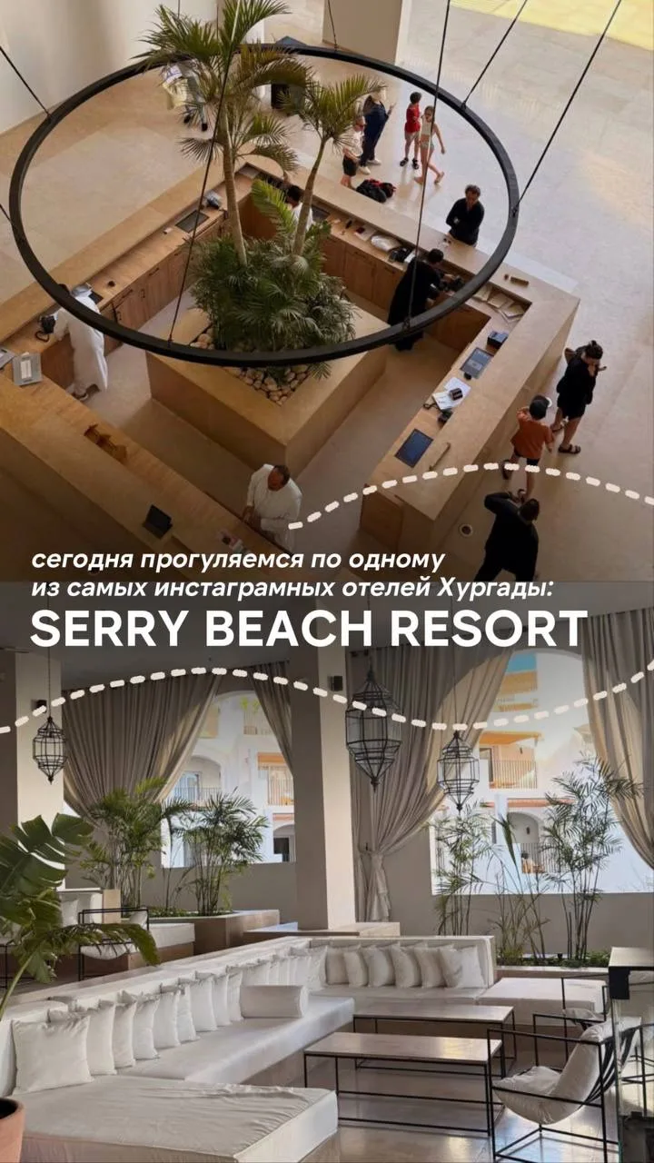 Сегодня прогуляемся  по одному из самых инстаграмных отелей Хургады - Serry Beach Resort.