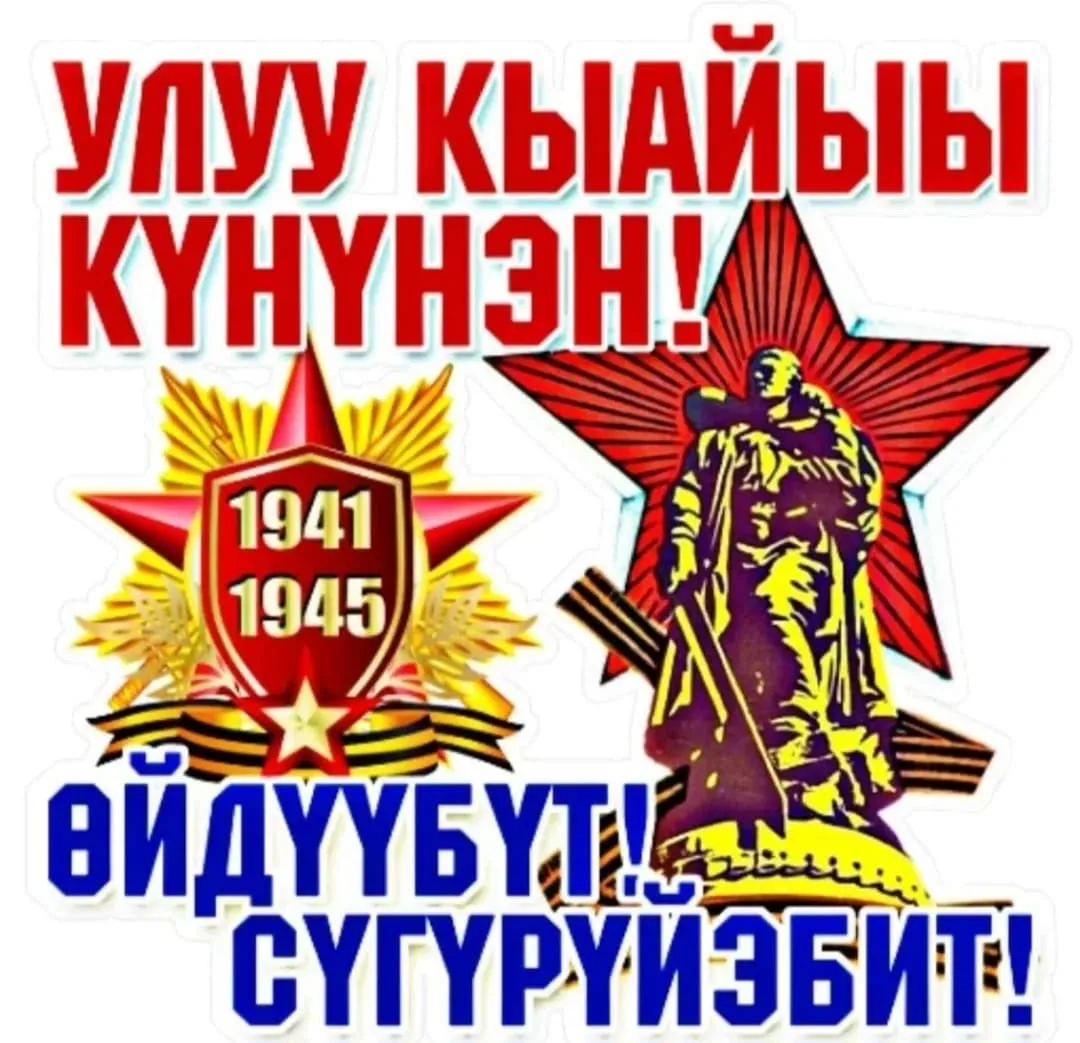 Дорогие учителя, ученики и родители! Поздравляем с 9 Мая! С Днём Победы! Желаем мирного неба, здоров